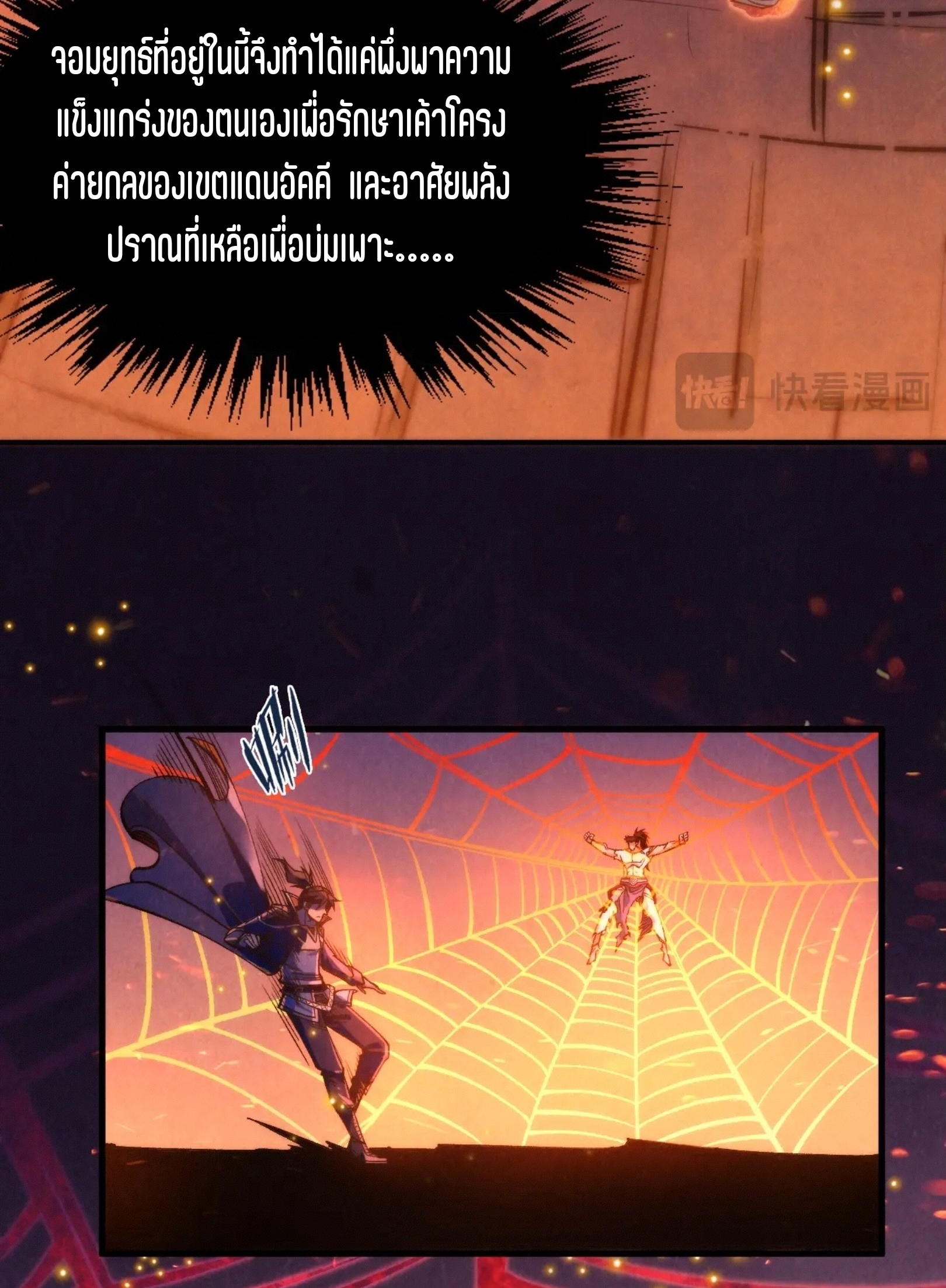 มหาเทพนิรันดร์กาล ตอนที่ 159 หน้า 64