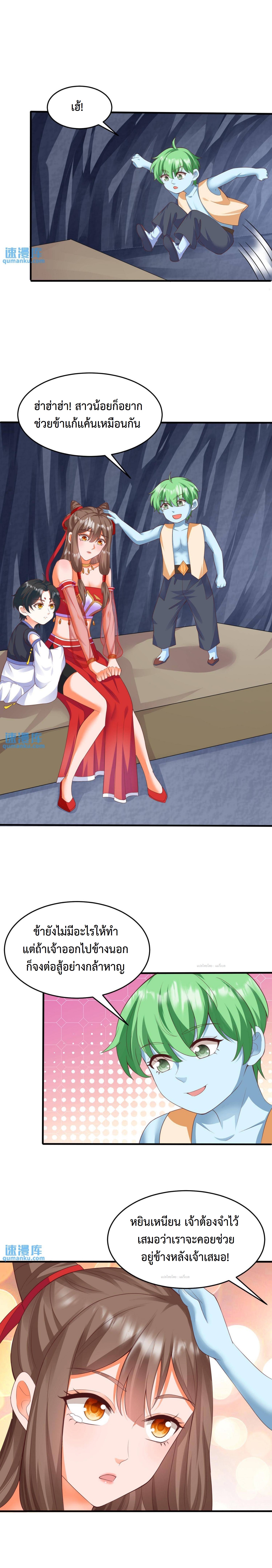 ปีศาจที่ไร้เทียมทานในโลก ตอนที่ 8 หน้า 16