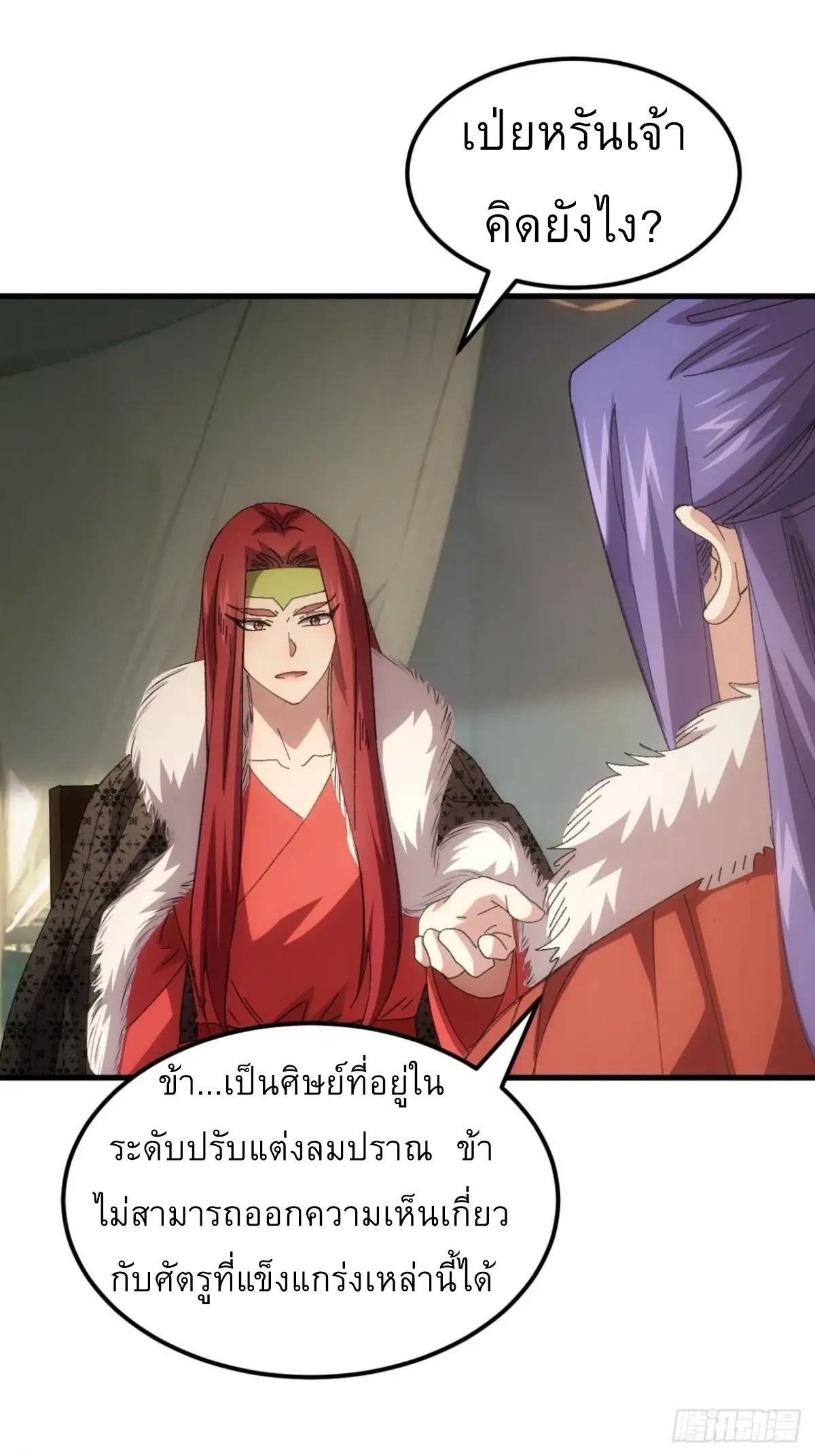 ข้าจะกำหนดชะตาตัวเอง ทันจีน ตอนที่ 237 หน้า 19