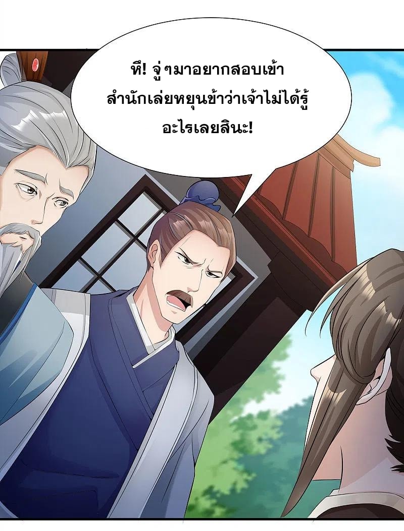 เจ้าพ่อไฮเทคมาบำเพ็ญเซียน ตอนที่ 2 หน้า 4