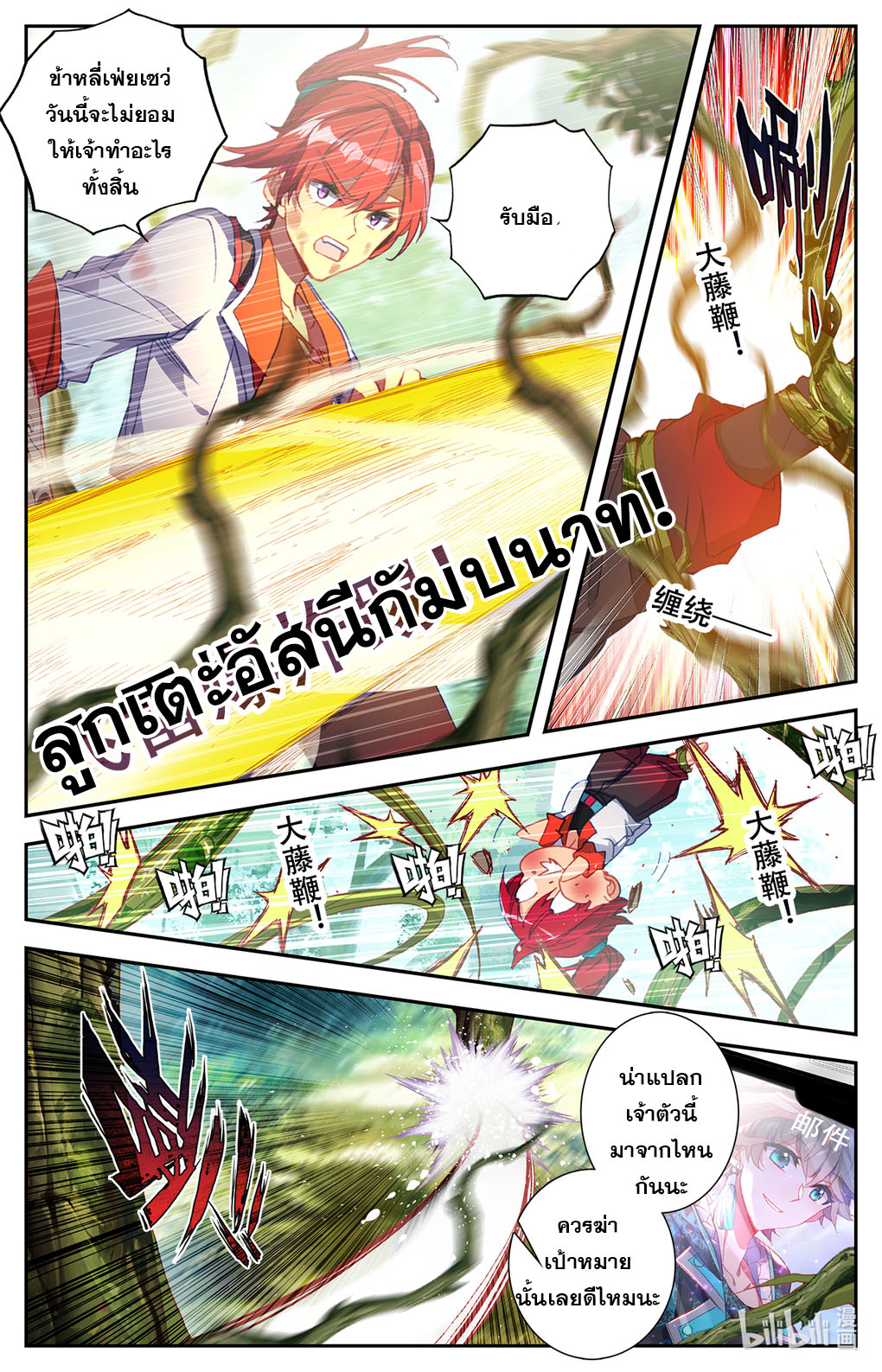 ชาวบ้านที่แข็งแกร่งที่สุดในสถาบันเซียน ตอนที่ 3 หน้า 10