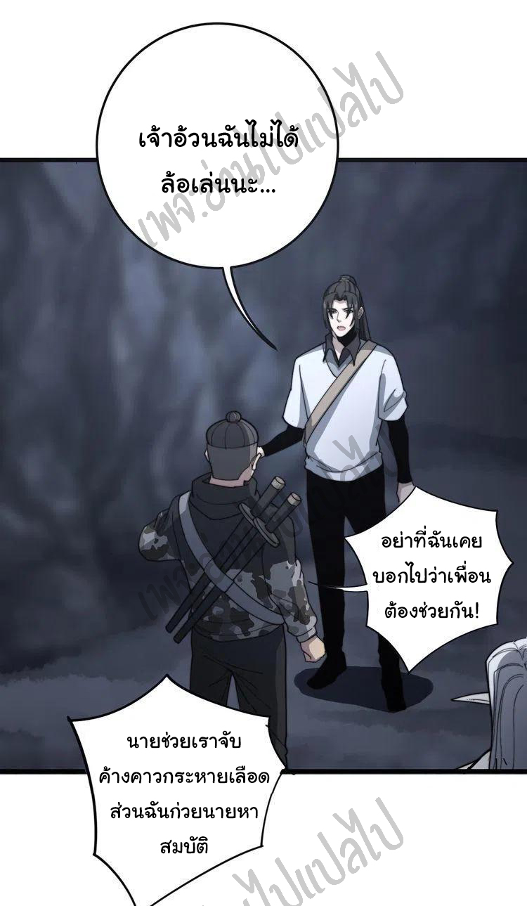 Bad Hand Witch Doctor สุดยอดพ่อมดหมอผี ตอนที่ 131 หน้า 26