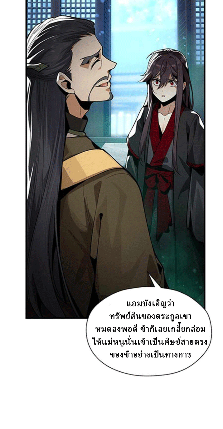 จอมมารสุดแกร่ง ล้างแค้นศิษย์ทรยศ ตอนที่ 45 หน้า 33