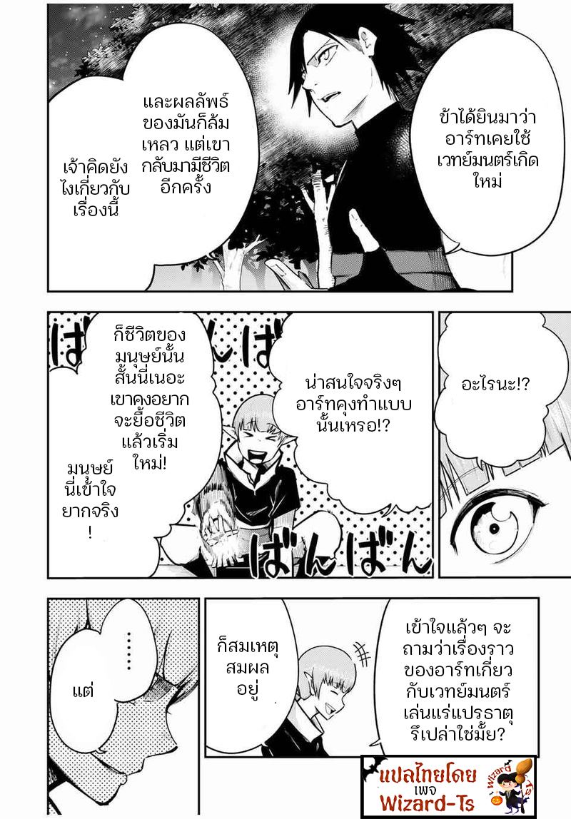 Dorei Tensei Sono Dorei Saikyou no Moto Ouji ni Tsuki ตอนที่ 48 หน้า 10