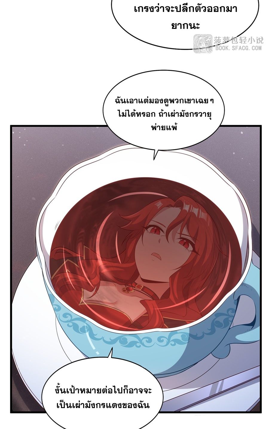 Shut Up, Evil Dragon! I don't want to raise a child with you anymore ตอนที่ 84 หน้า 8
