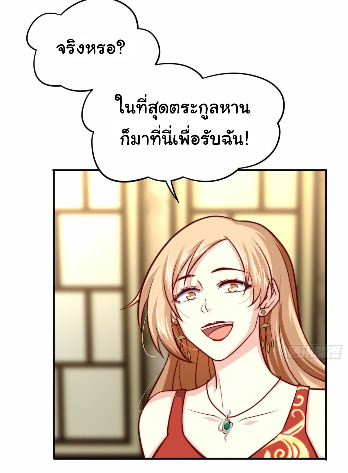 ฉันนี่แหละ "หานซานเฉียน" ตอนที่ 97 หน้า 27
