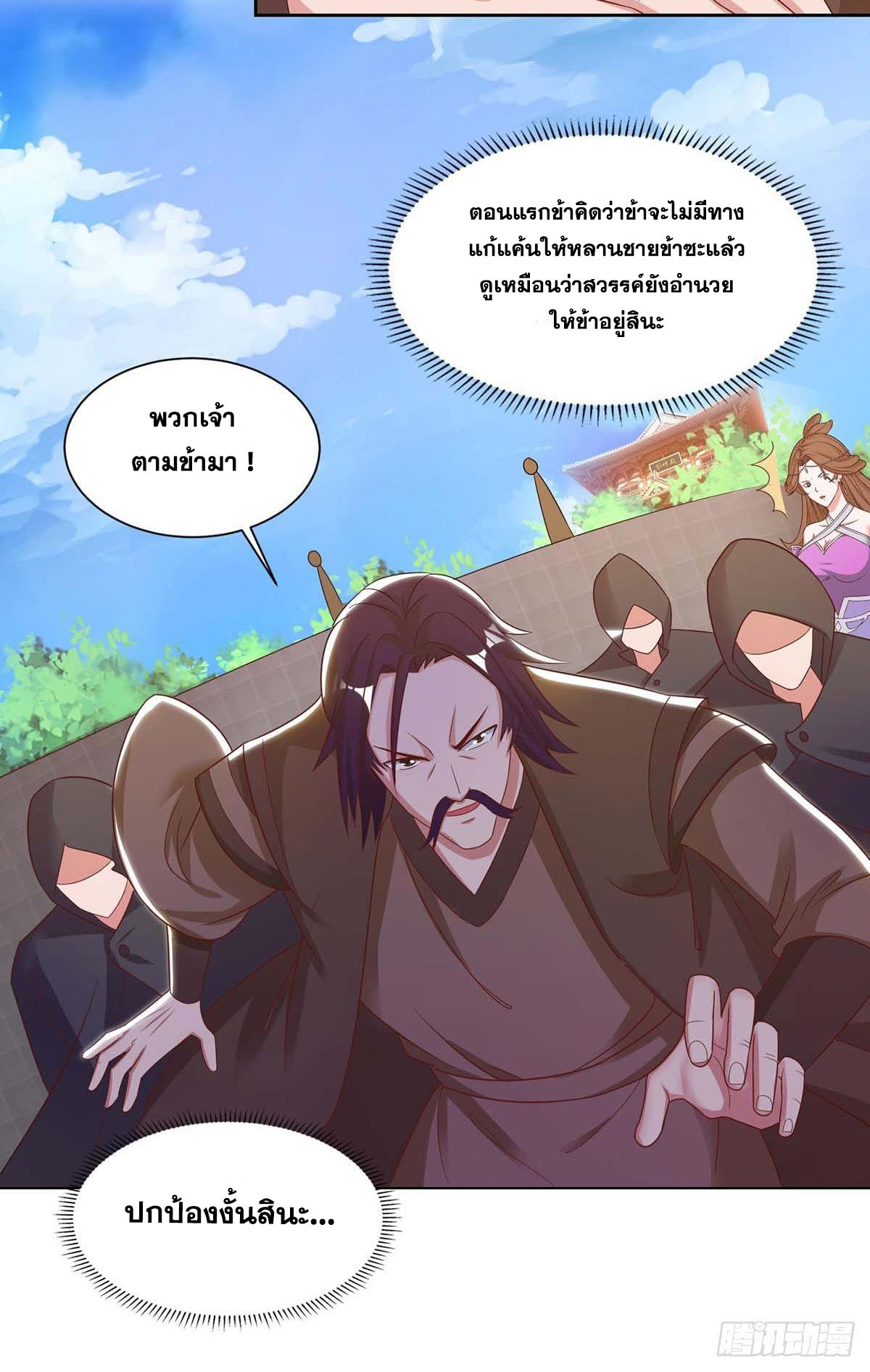 จักรพรรดิ 80,000 ปี ตอนที่ 48 หน้า 20