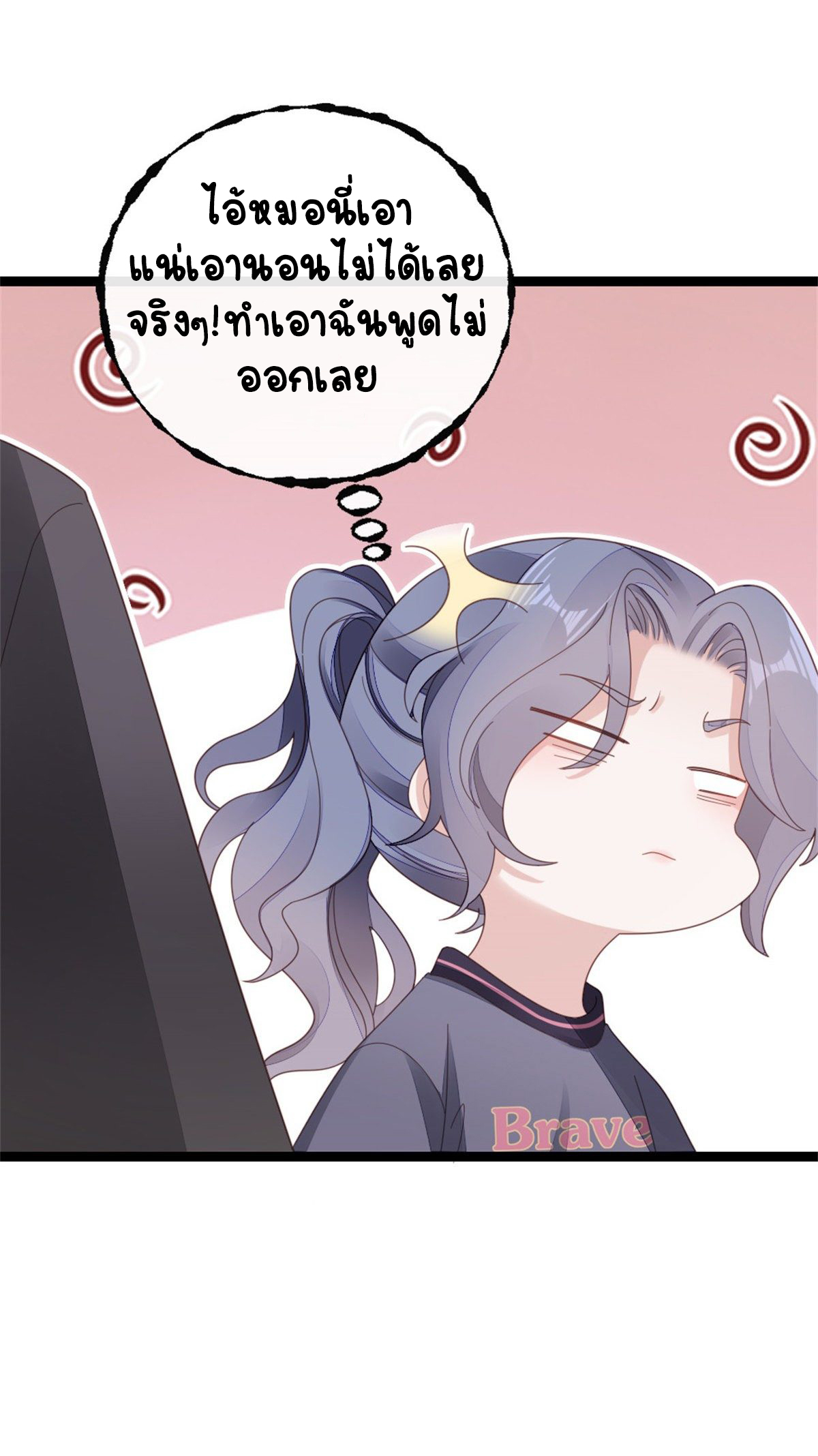 ระบบเปลี่ยนชะตายัยตัวร้าย ตอนที่ 73 หน้า 12