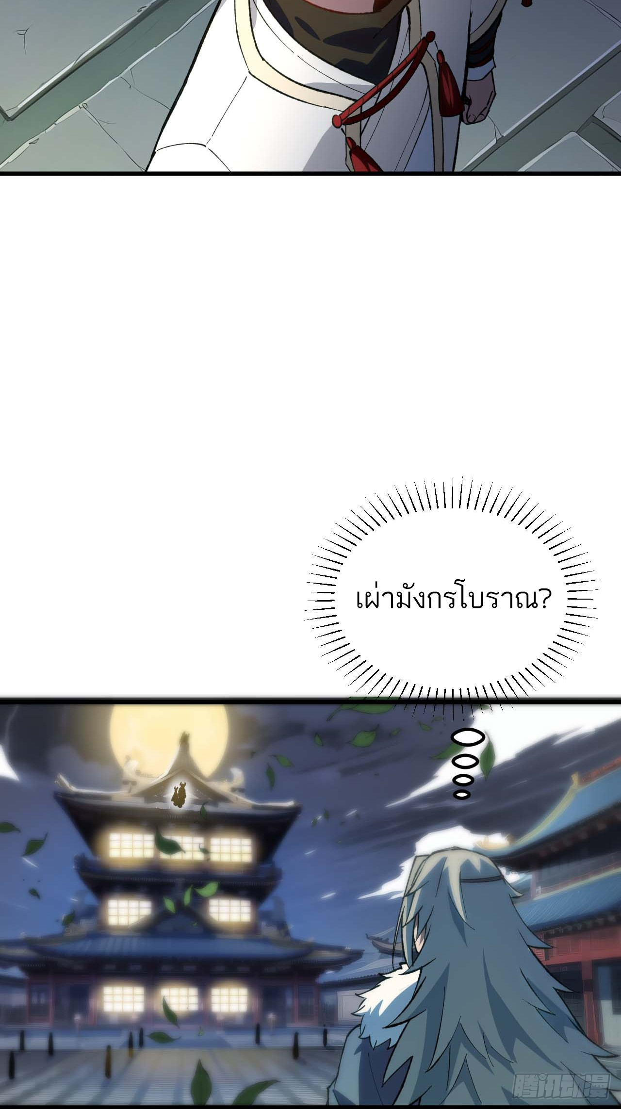 กำเนิดร่างเทวะบรรพกาล ตอนที่ 13 หน้า 68