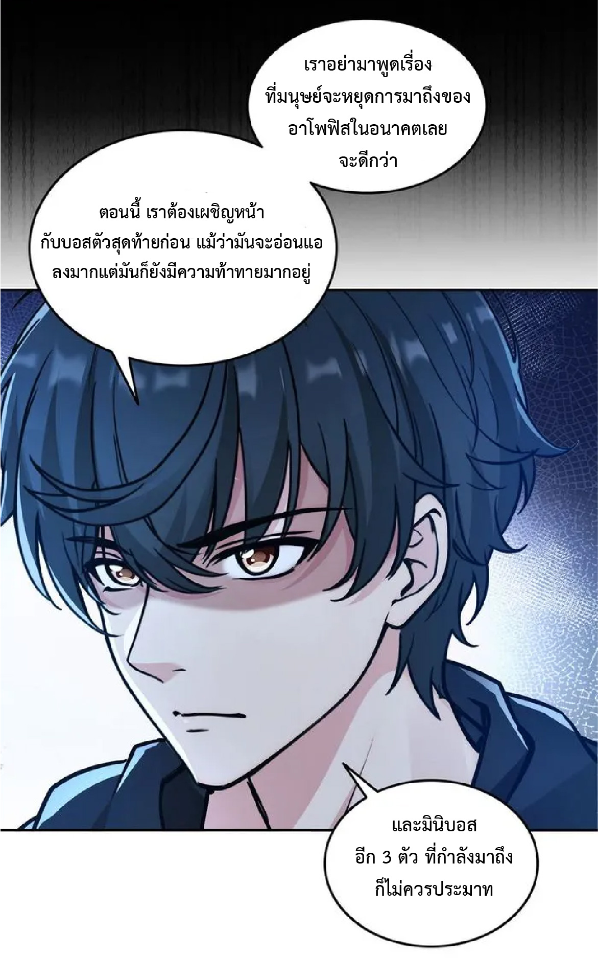 ราชาแห่งความตาย ตอนที่ 16 หน้า 11