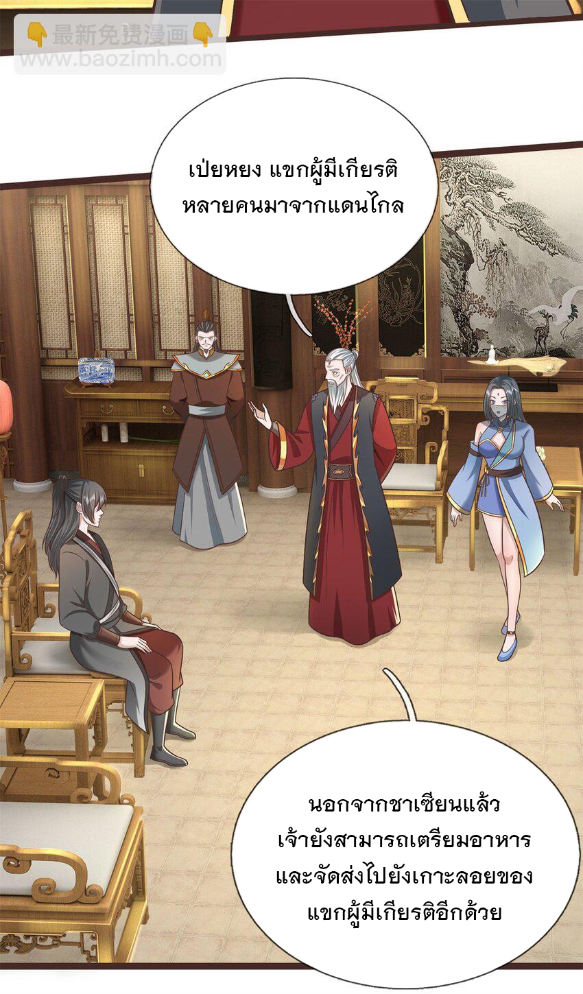 ด้วยเขตแดนกระบี่ ข้าสามารถเป็นเซียนกระบี่ได้ ตอนที่ 145 หน้า 30