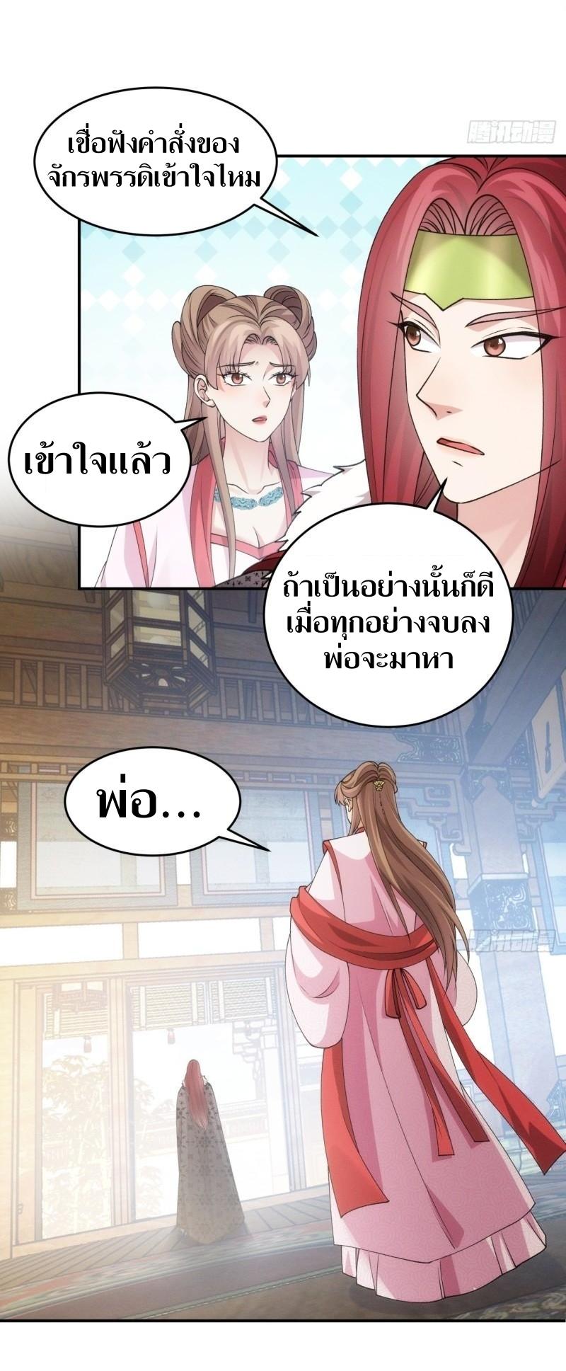 ข้าแค่ไม่เล่นไพ่ตามเกม ตอนที่ 155 หน้า 24