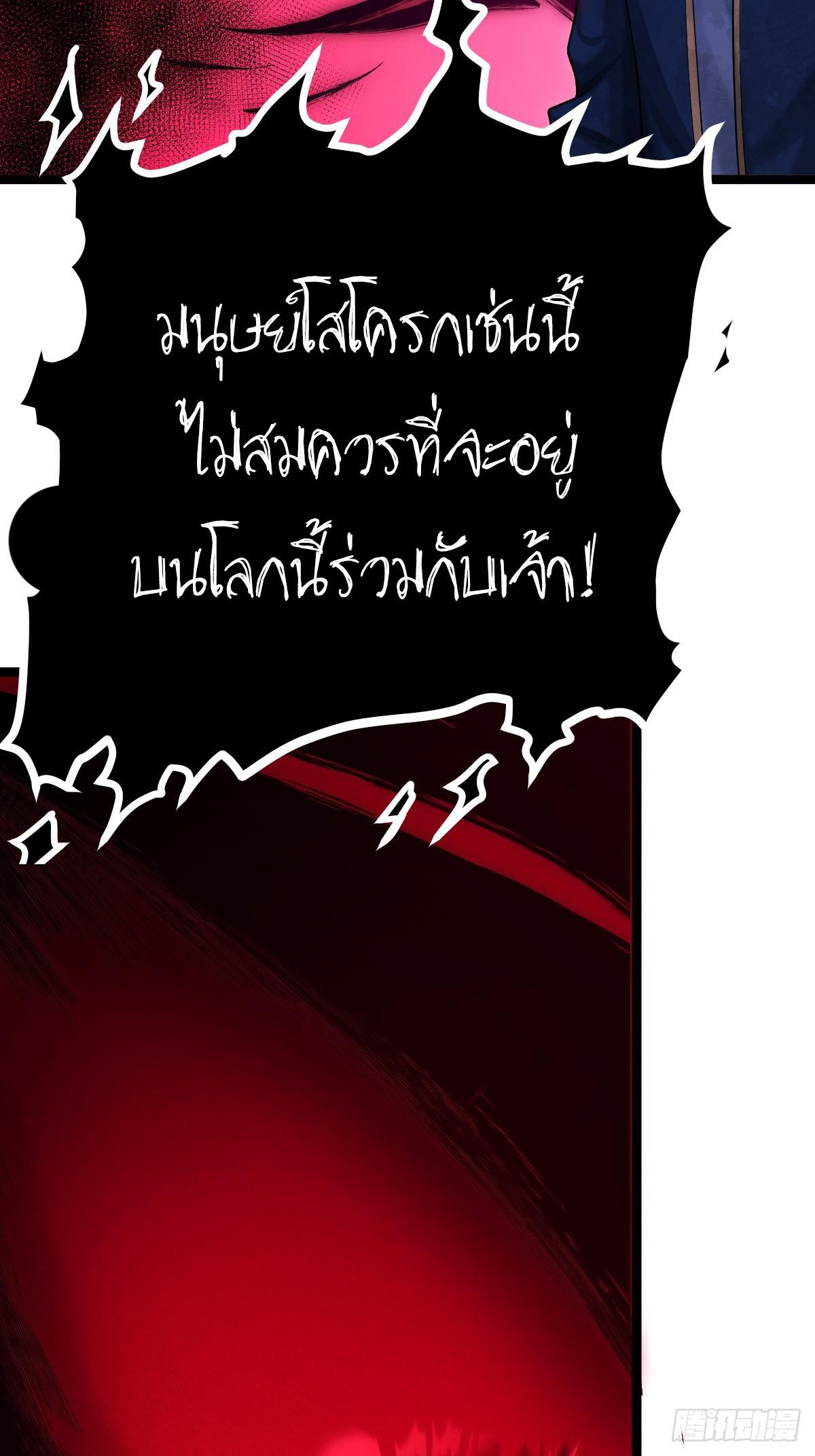 ปรมาจารย์สวรรค์ ตอนที่ 8 หน้า 33