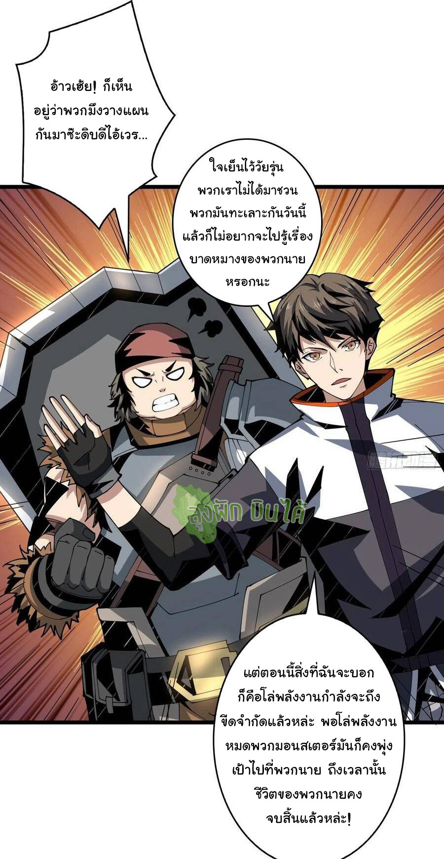 (ชนจีน) IT STARTS WITH A KINGPIN ACCOUNT - จุติจอมราชัน ตอนที่ 73 หน้า 9