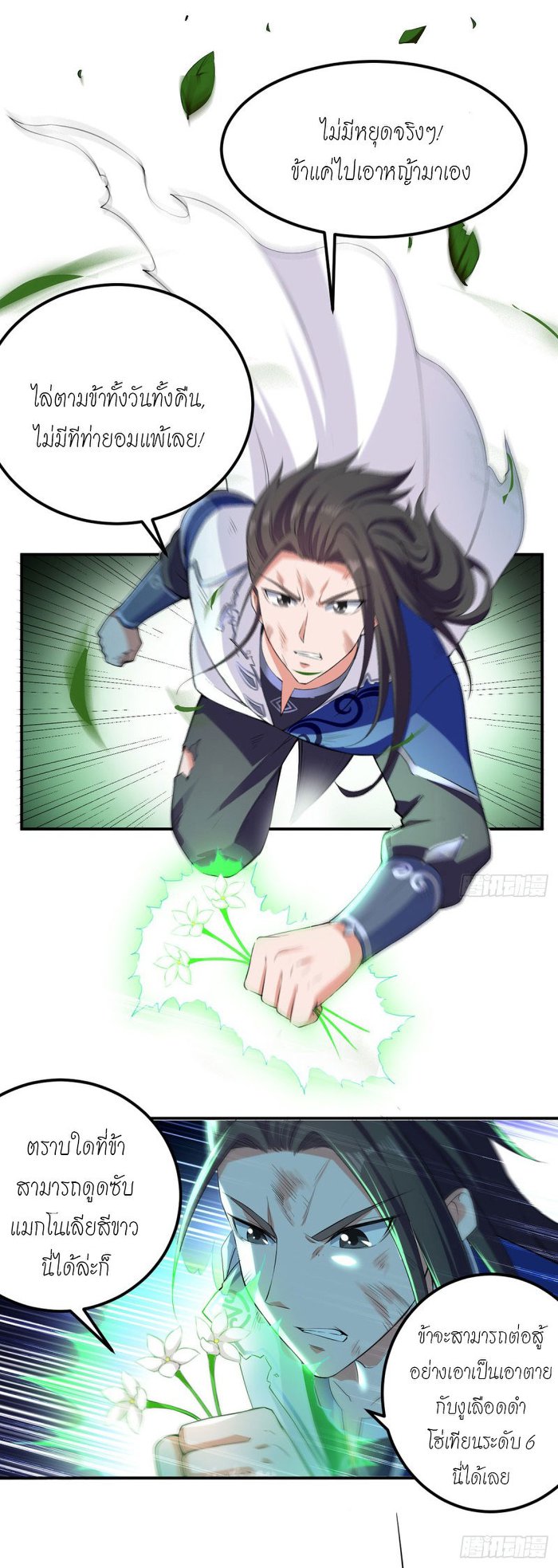 จิตวิญญาณที่ไม่มีใครเทียบเคียง ตอนที่ 9 หน้า 10