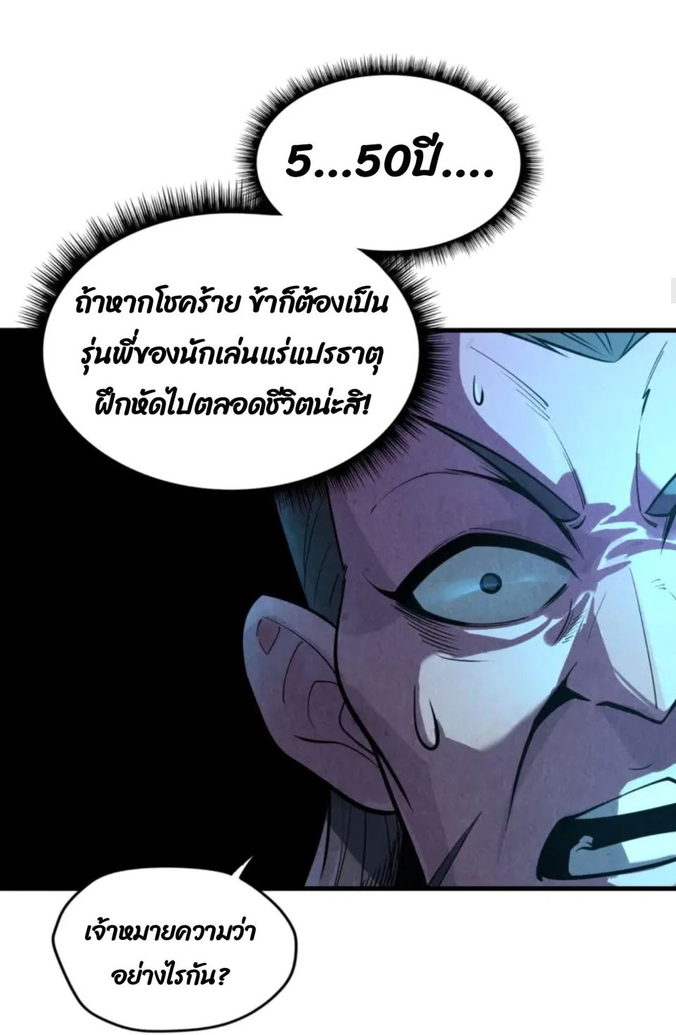 จักรพรรดิ์สูงสุดนิรันดร์ ตอนที่ 10 หน้า 14