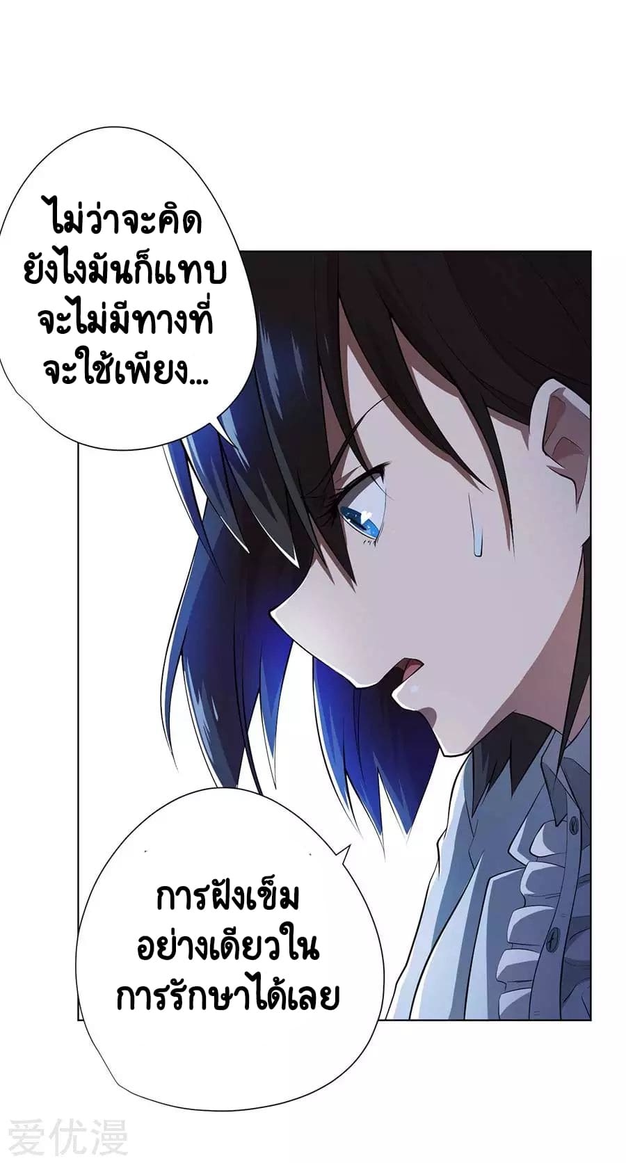 Inverse God Doctor ตอนที่ 54 หน้า 34
