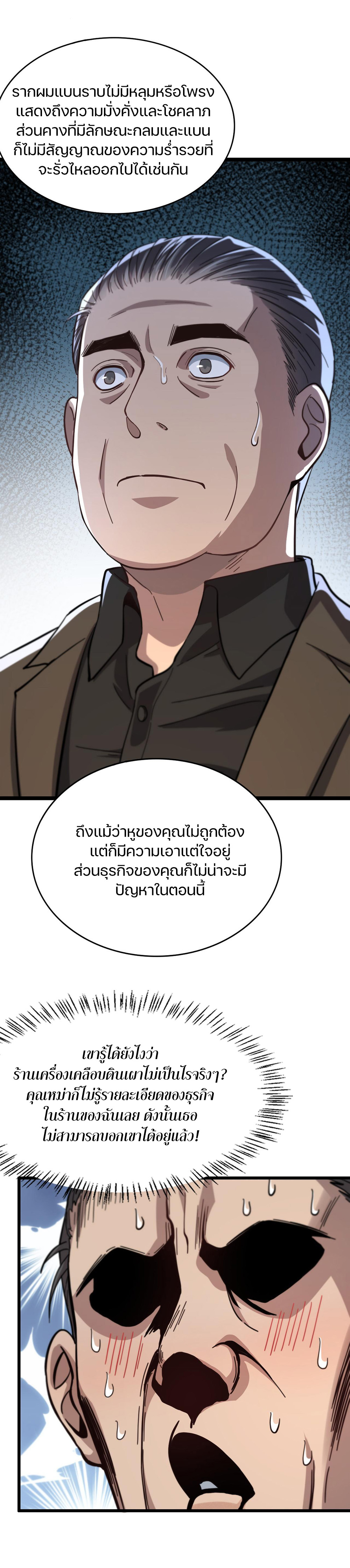 The Grand Master came down from the mountain ตอนที่ 24 หน้า 4