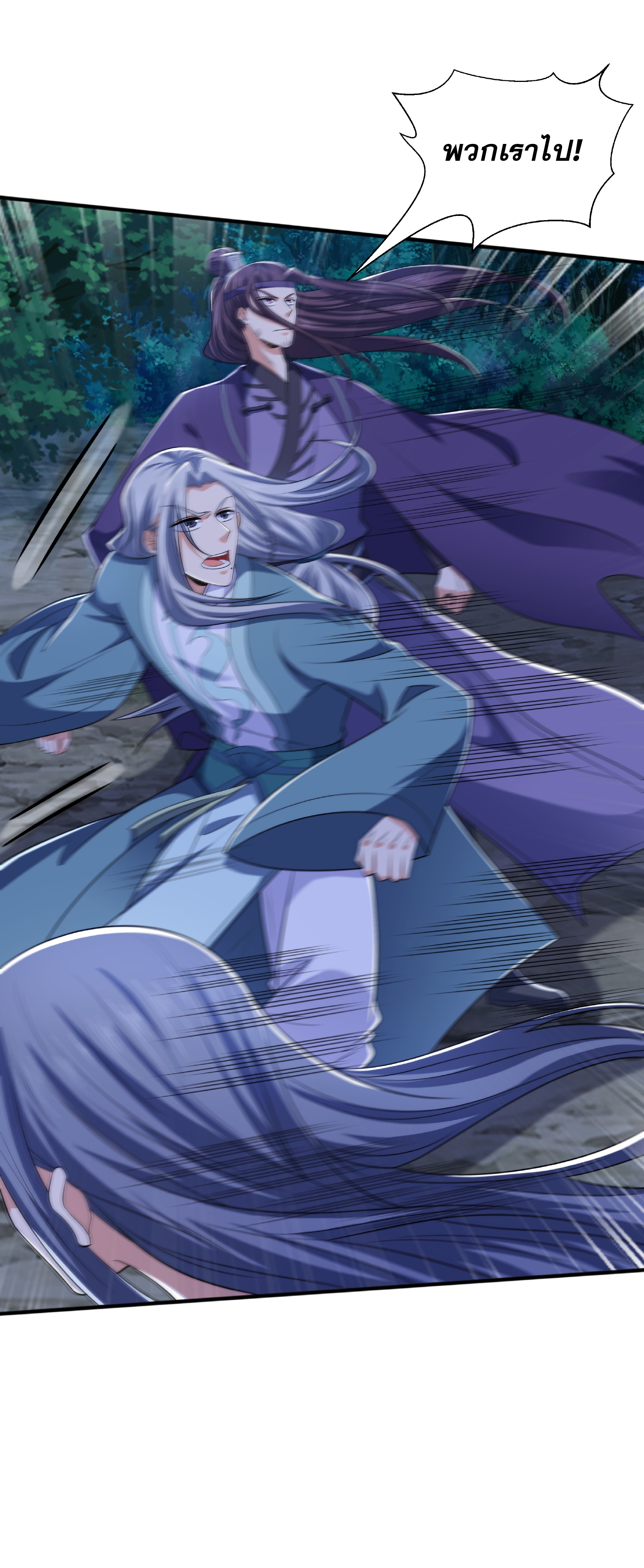 เทพเจ้าอสูรแห่งราชันสงคราม ตอนที่ 11 หน้า 41