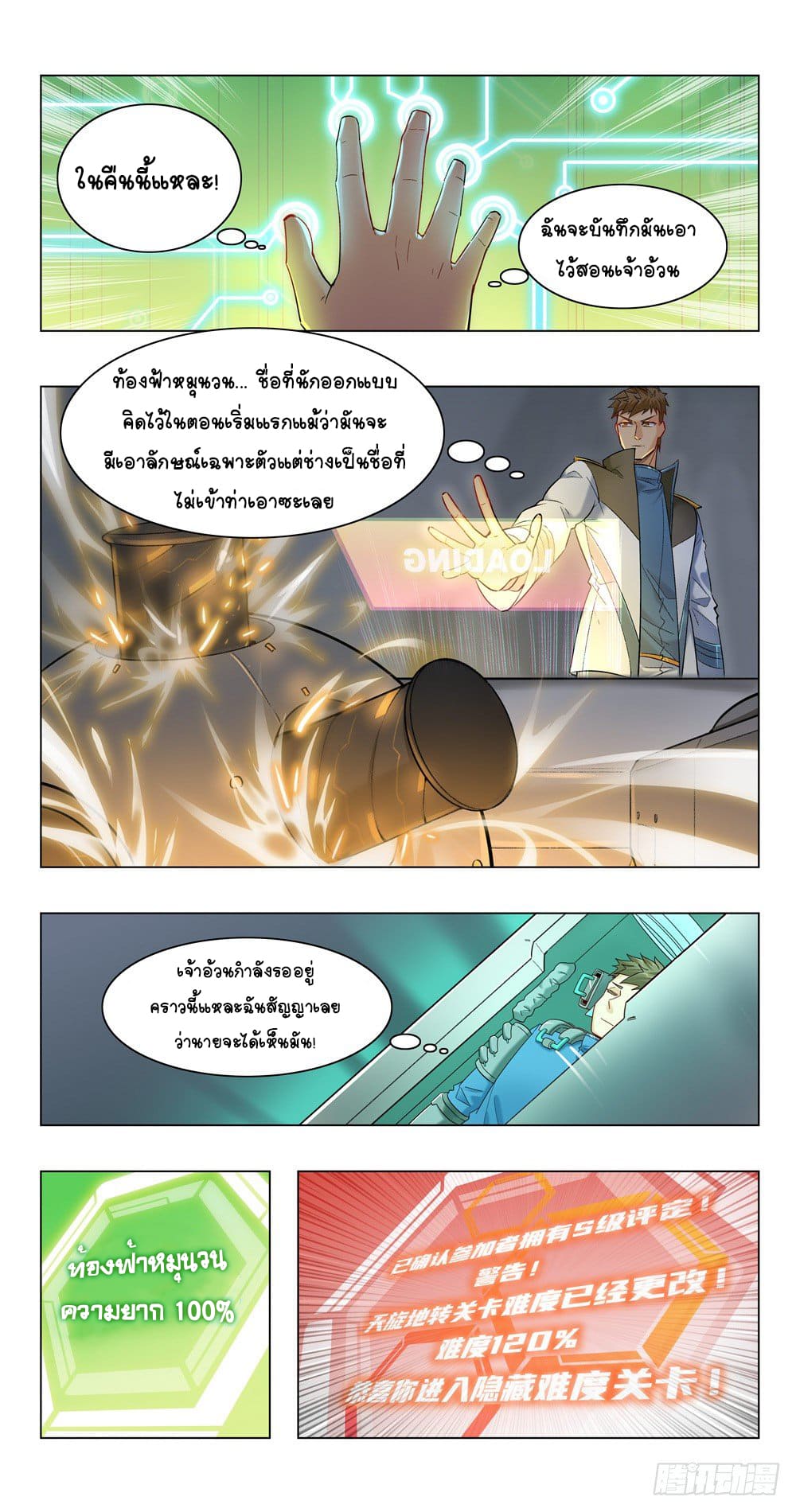 Future Break Point ตอนที่ 19 หน้า 17