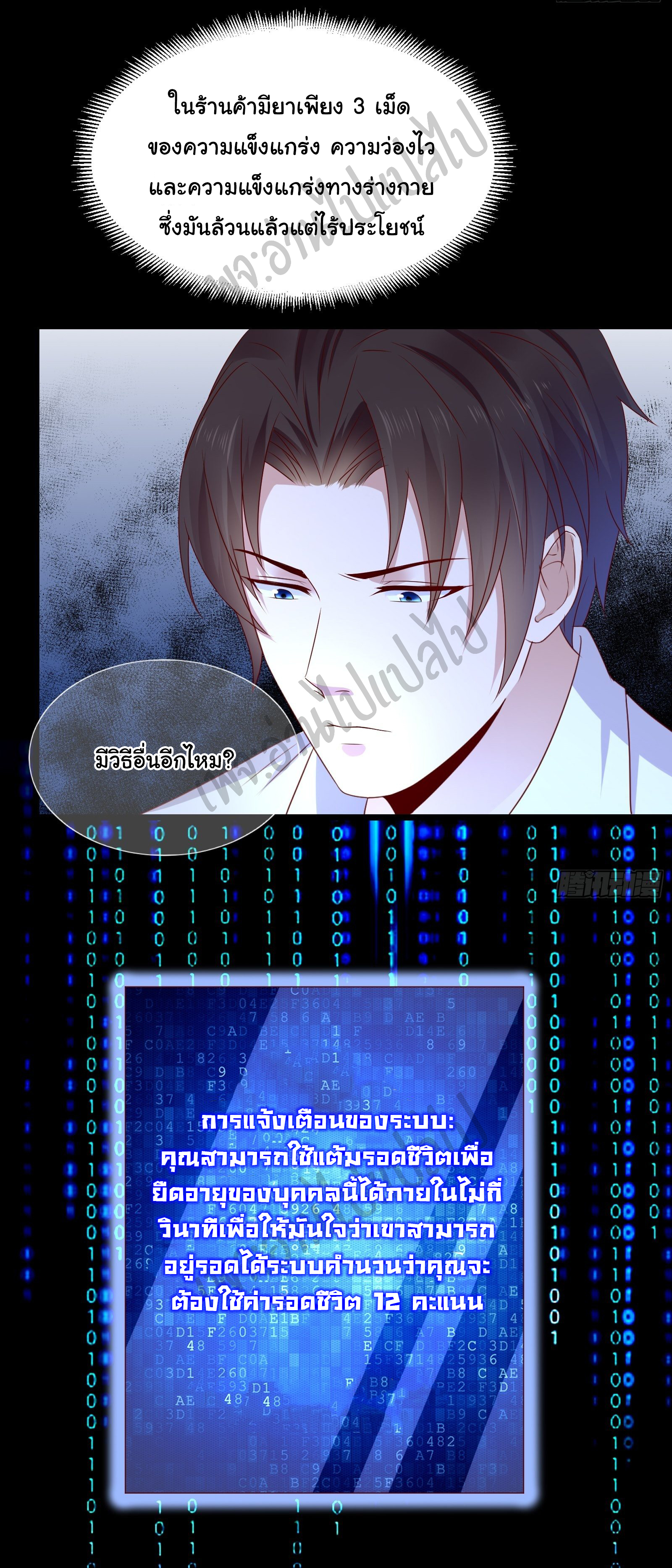 Best system Investors in the city ตอนที่ 11 หน้า 19