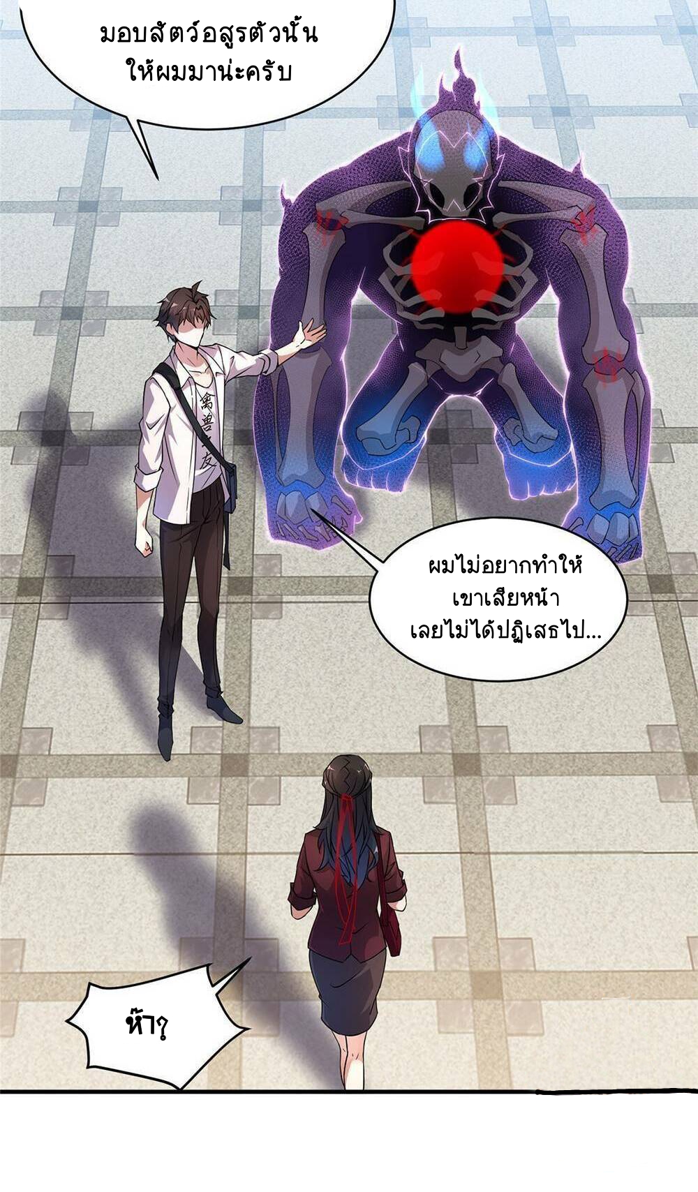 วิวัฒนาการอสูรสัตว์เลี้ยง ตอนที่ 9 หน้า 40