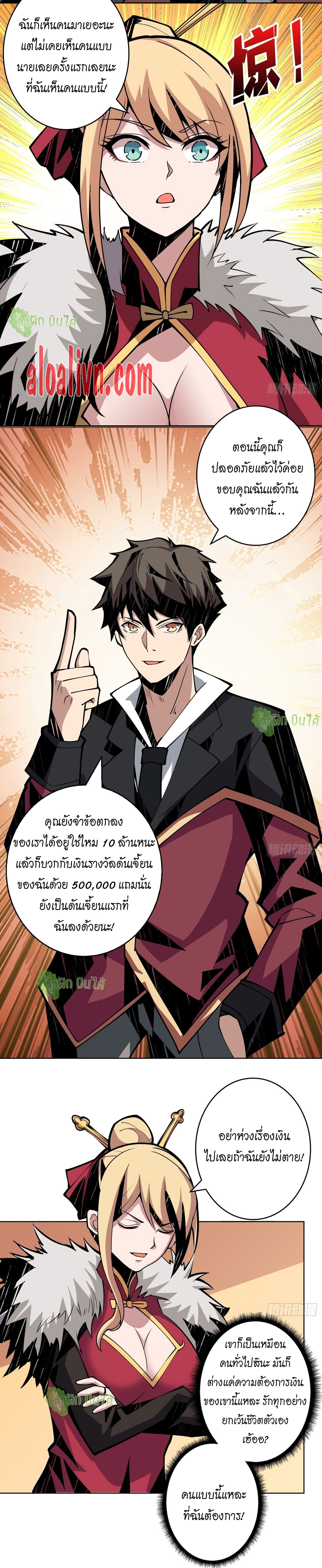 (ชนจีน) IT STARTS WITH A KINGPIN ACCOUNT - จุติจอมราชัน ตอนที่ 27 หน้า 9