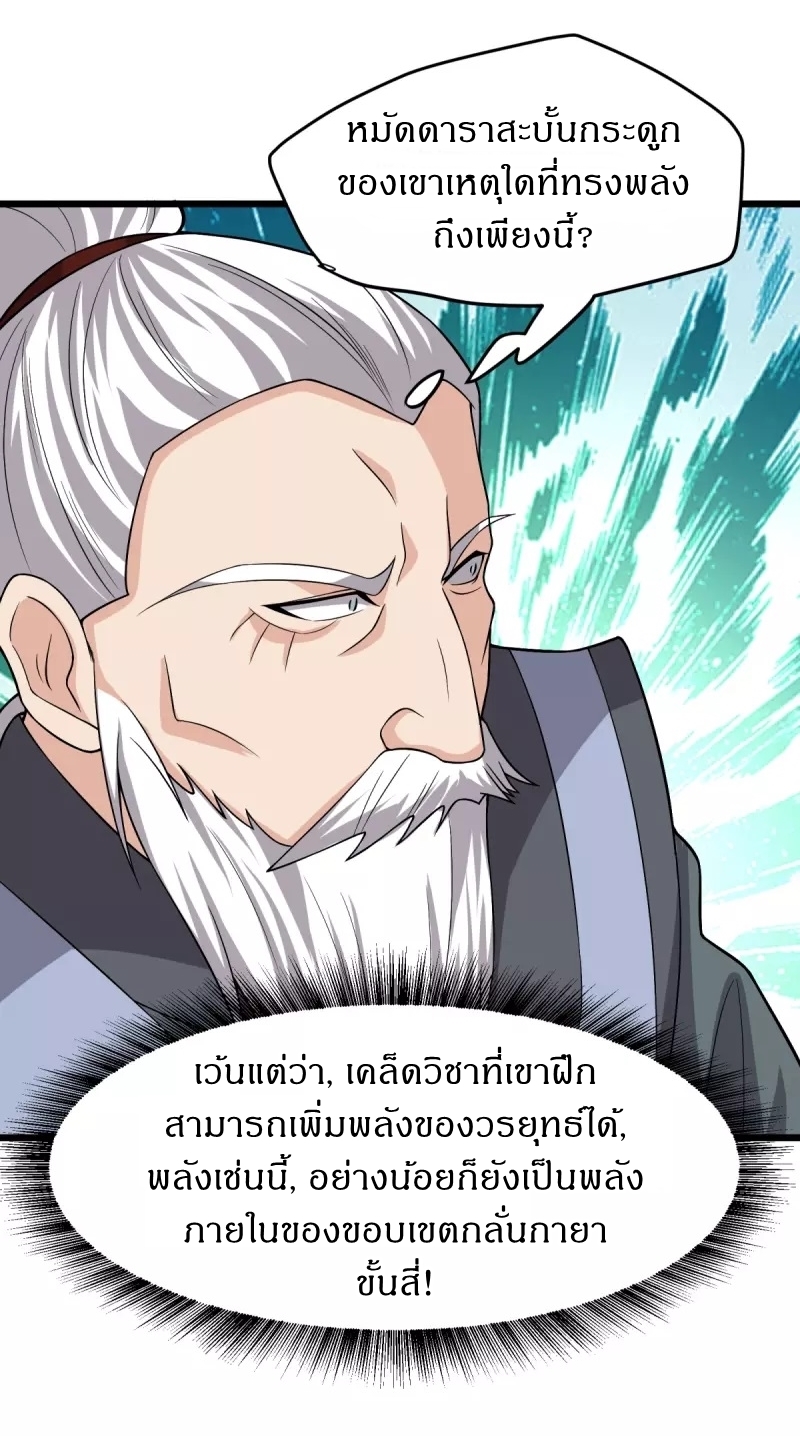 Ultimate Sovereign ยอดราชันย์แห่งใต้หล้า ตอนที่ 12 หน้า 5