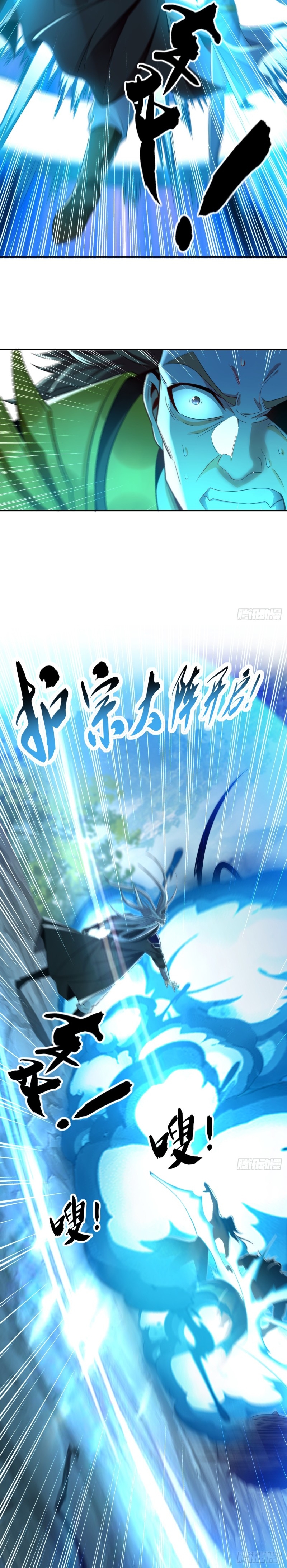 สิบมหาจักรพรรดิล้วนเป็นศิษย์ข้า ตอนที่ 23 หน้า 12