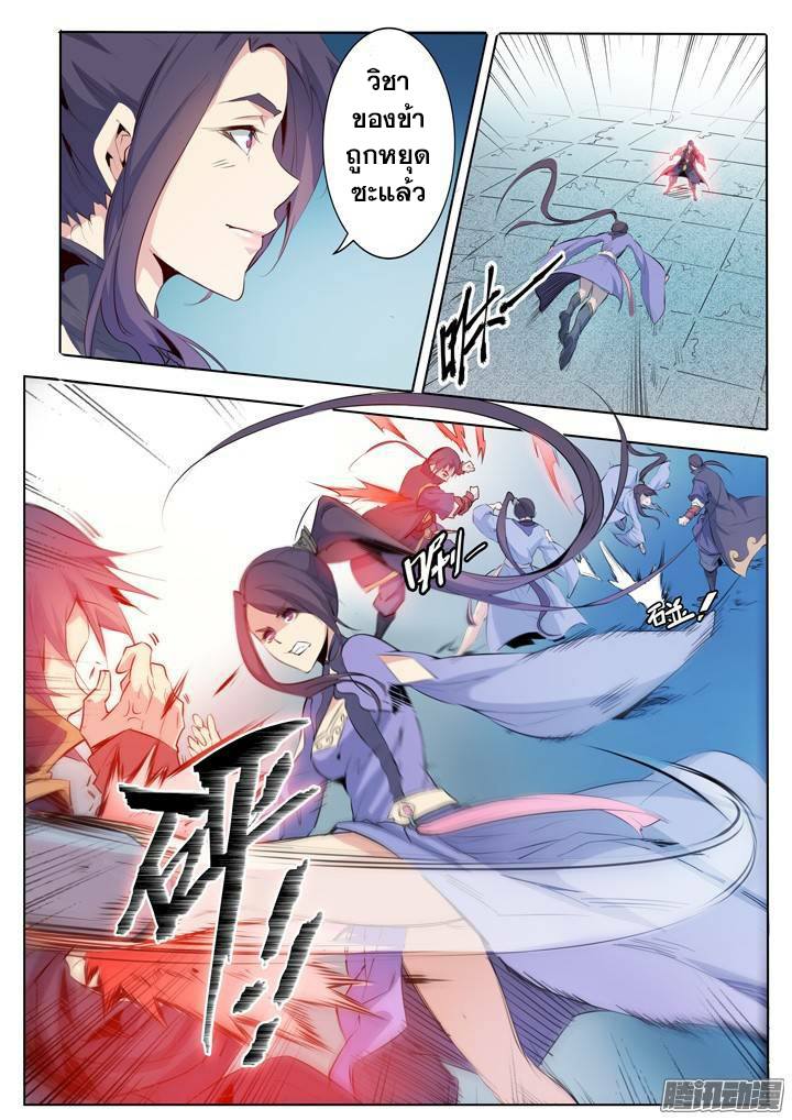 Apotheosis – การยกระดับสู่สถานะของพระเจ้า ตอนที่ 69 หน้า 4