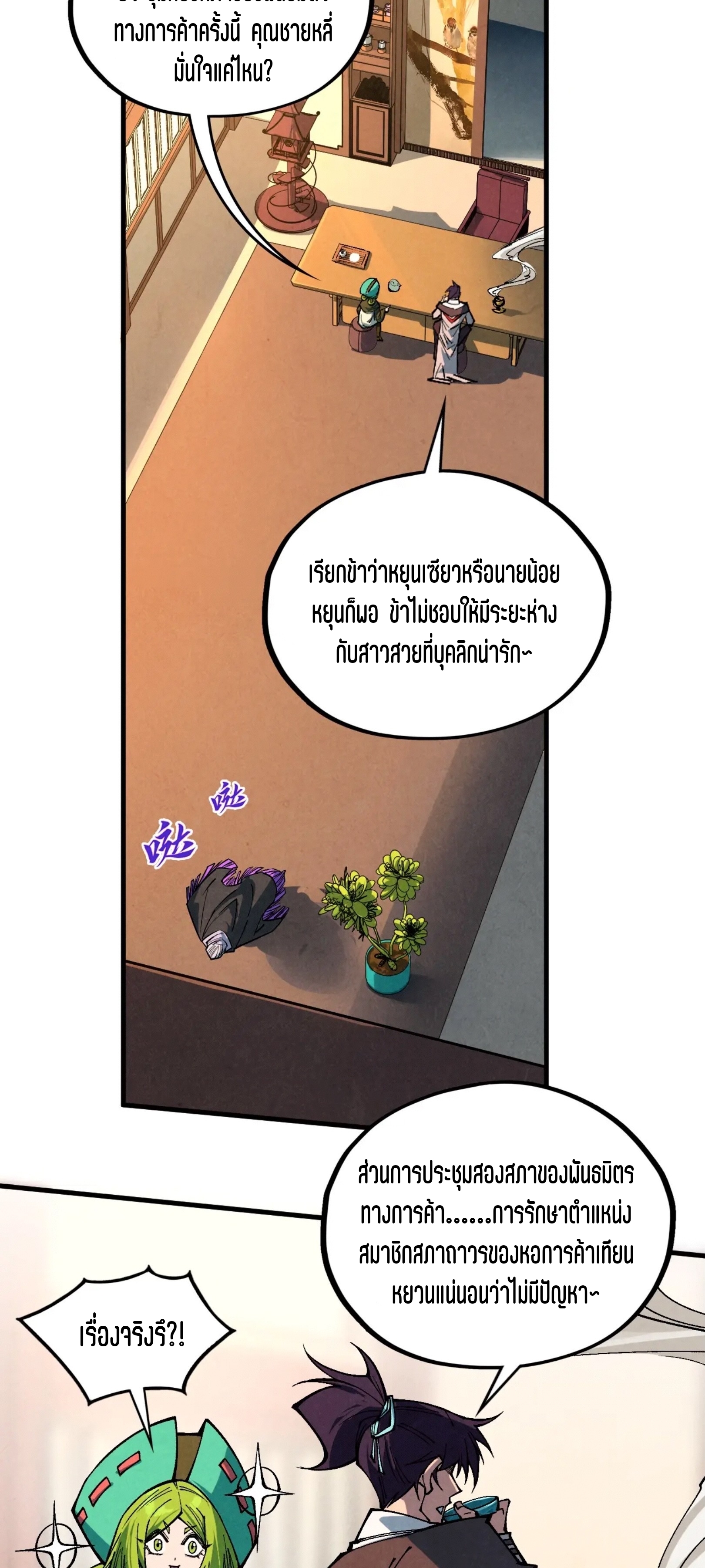 มหาเทพนิรันดร์กาล ตอนที่ 302 หน้า 54