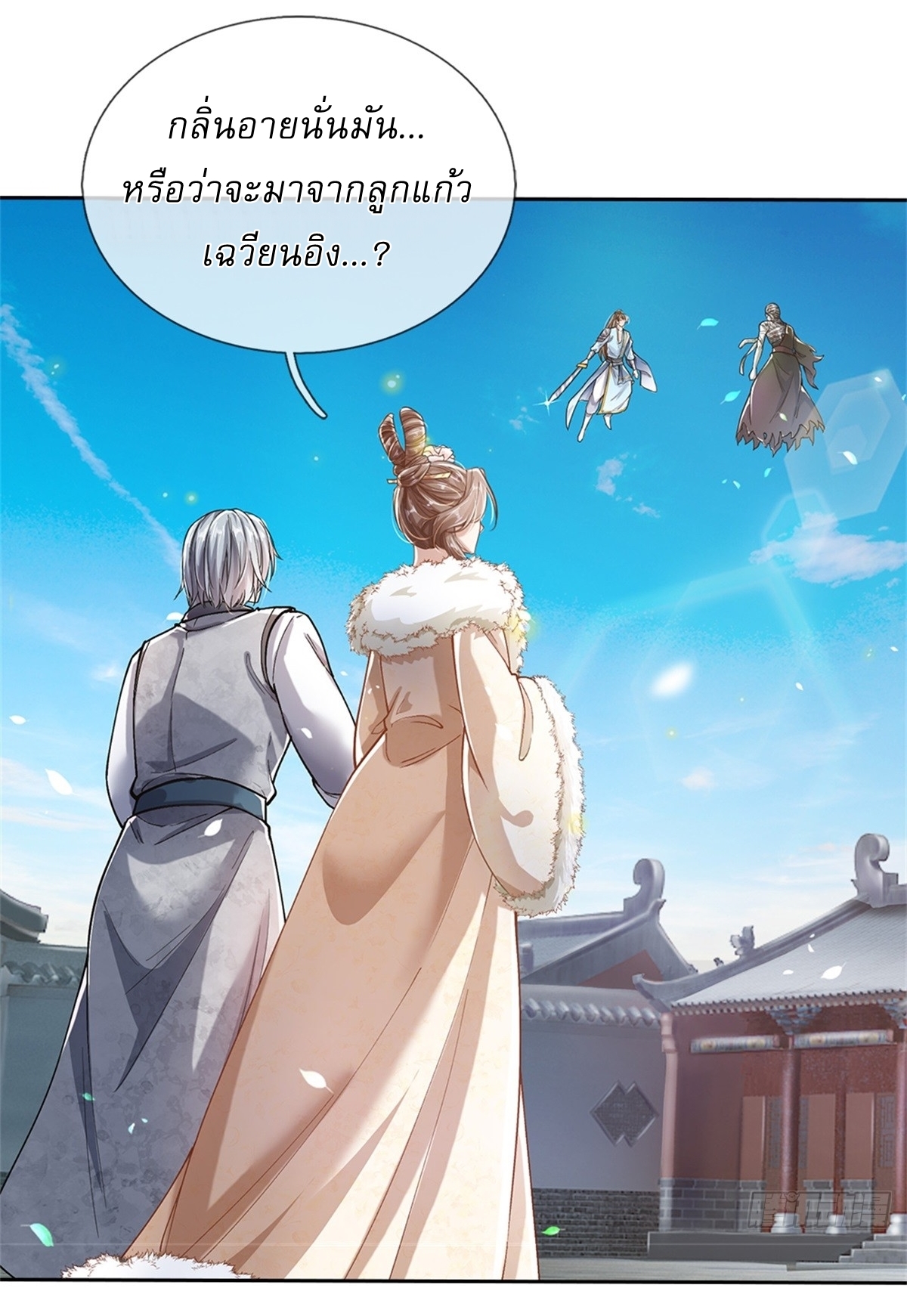 I Can Change The Timeline of Everything เกิดใหม่ในต่างโลก พร้อมระบบโกงเวลาสุดเกรียน ตอนที่ 54 หน้า 12