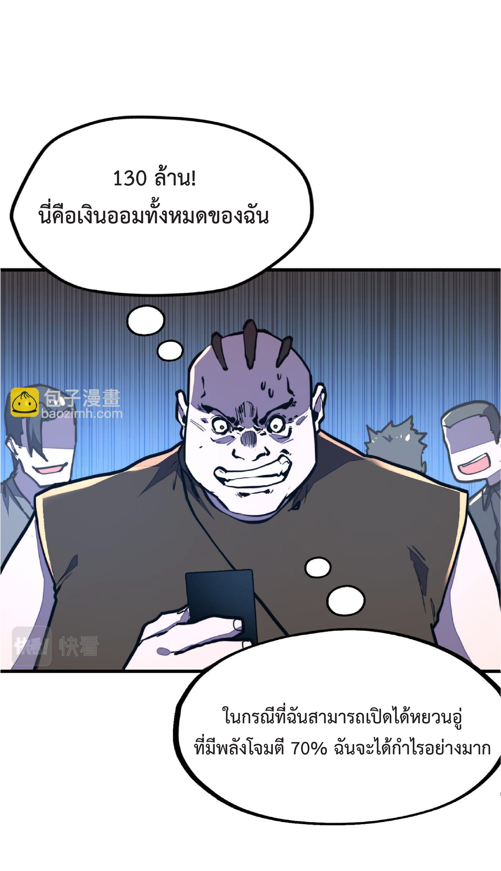 ปรมจารย์ควบคุมองค์ประกอบธาตุ ตอนที่ 13 หน้า 38