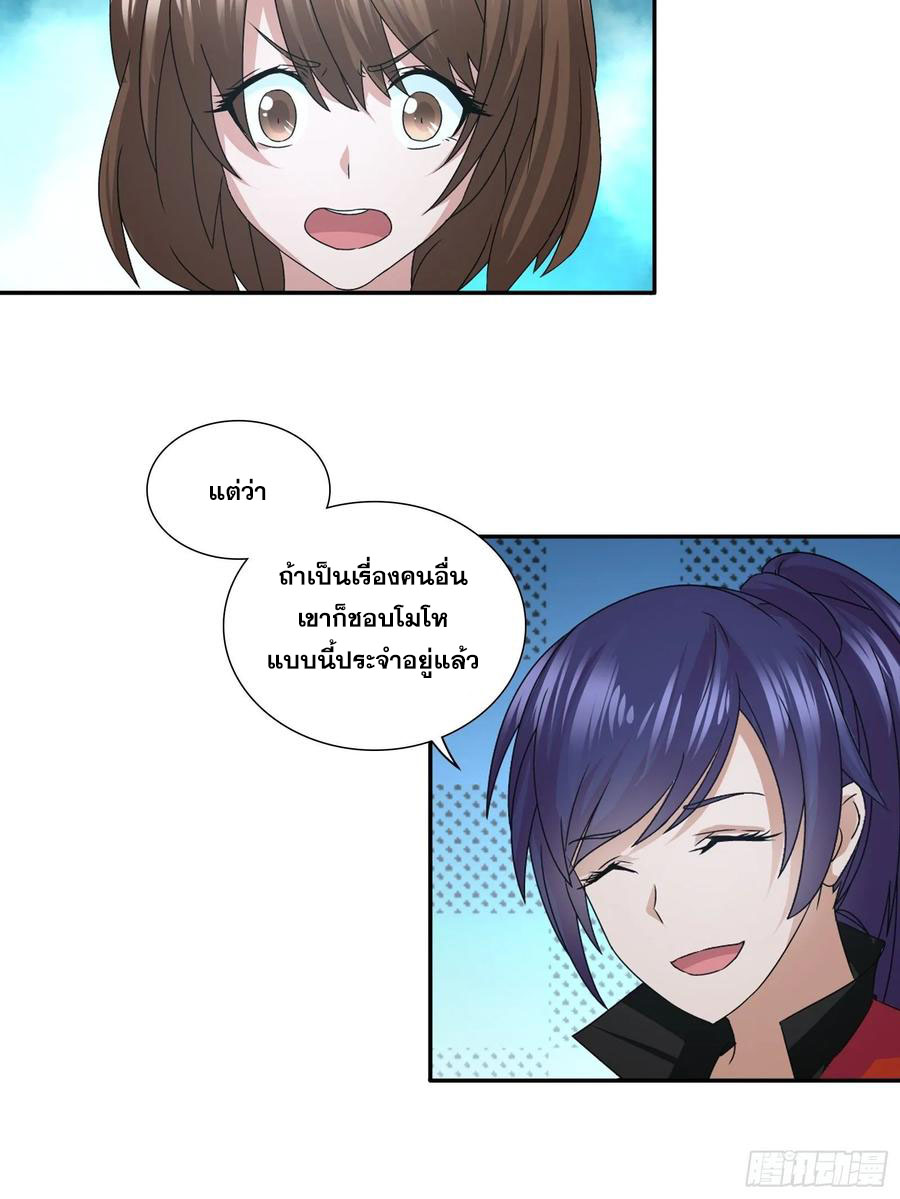 ฉันนี้แหละ คือเทพหมอที่แท้จริง ตอนที่ 64 หน้า 4