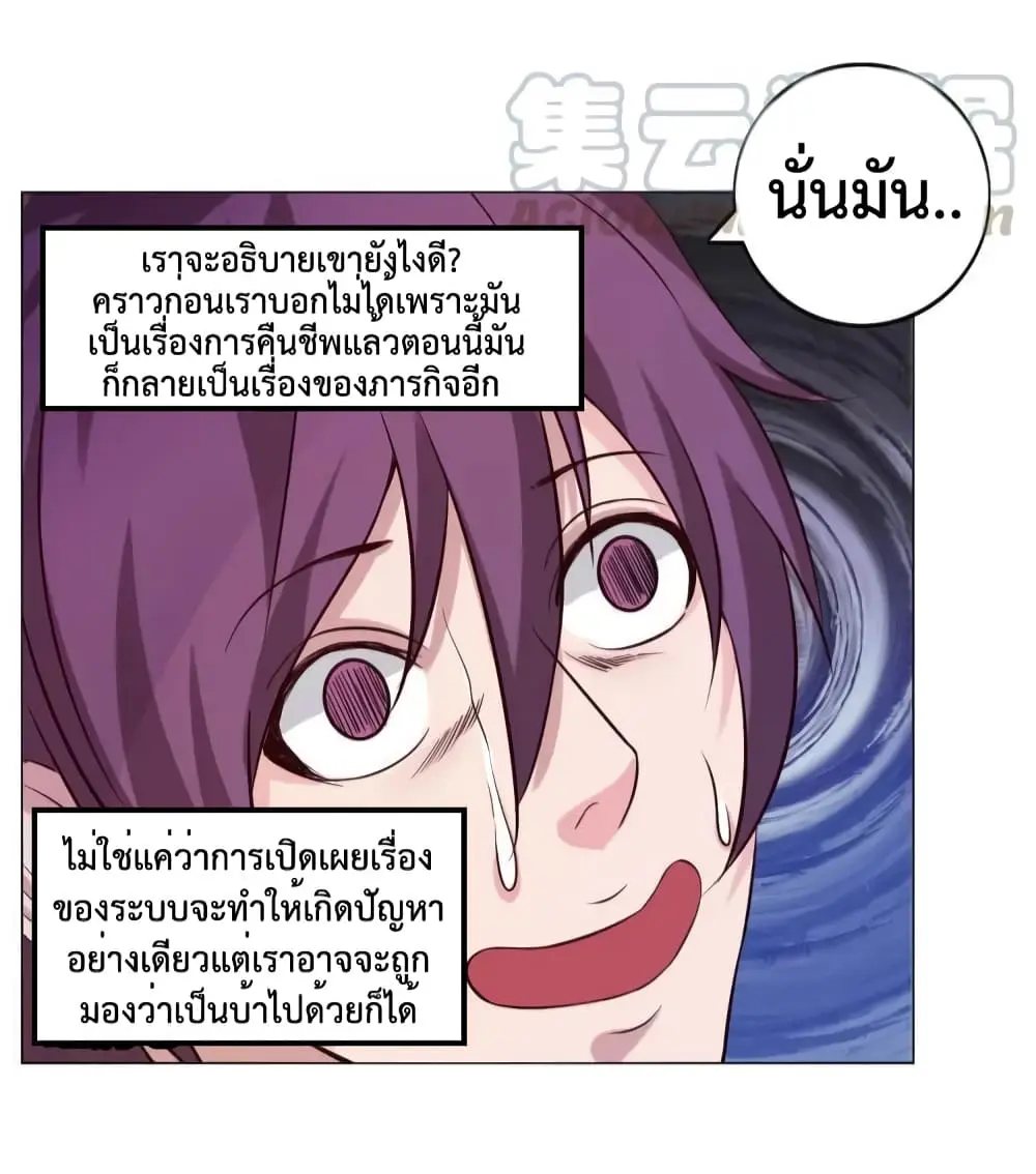 ฉันเป็นอัจฉริยะที่ไม่มีใครเอาชนะได้ ตอนที่ 13 หน้า 58