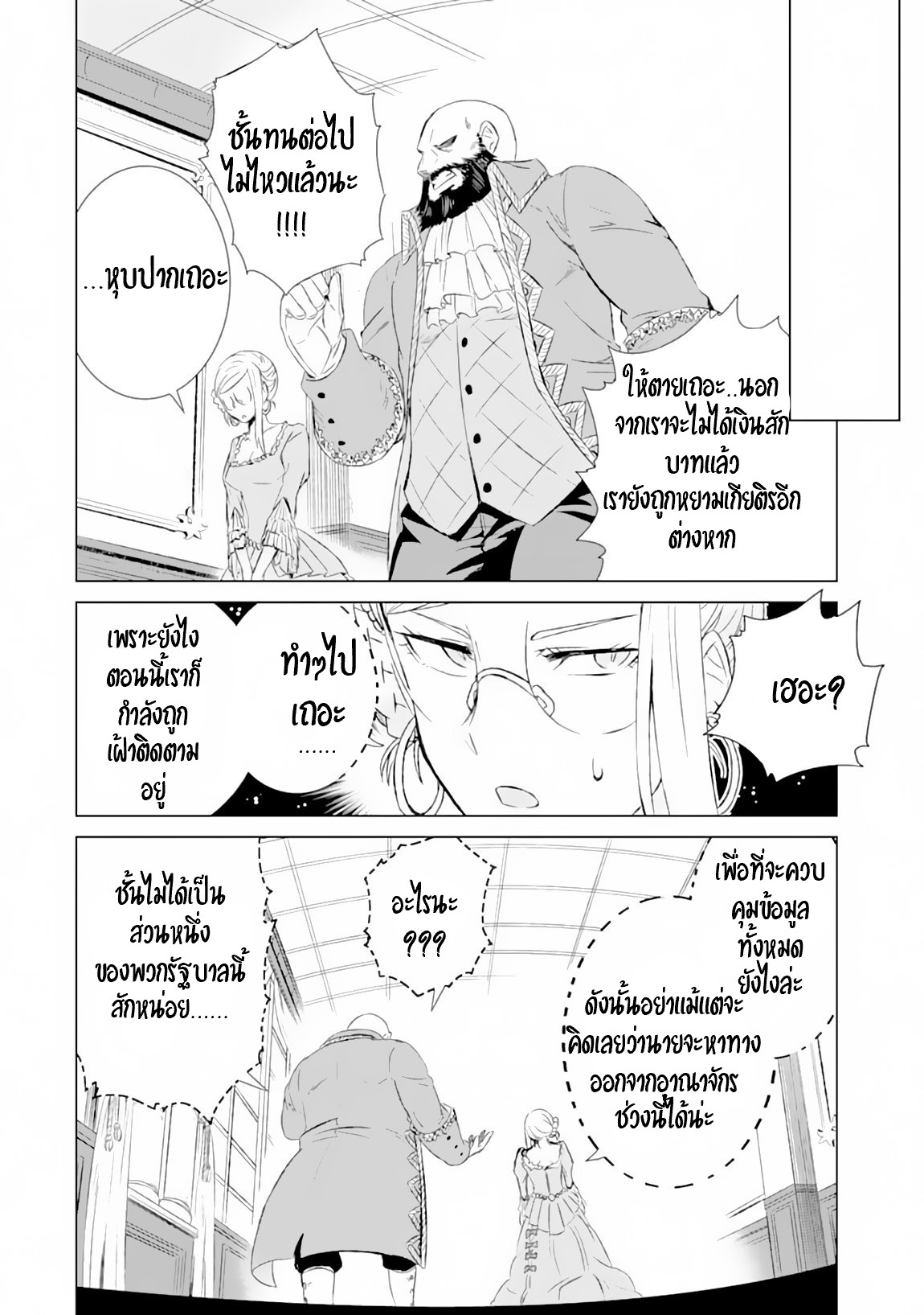 Isekai de Tadahitori no Mamono Tsukai ตอนที่ 11 หน้า 22