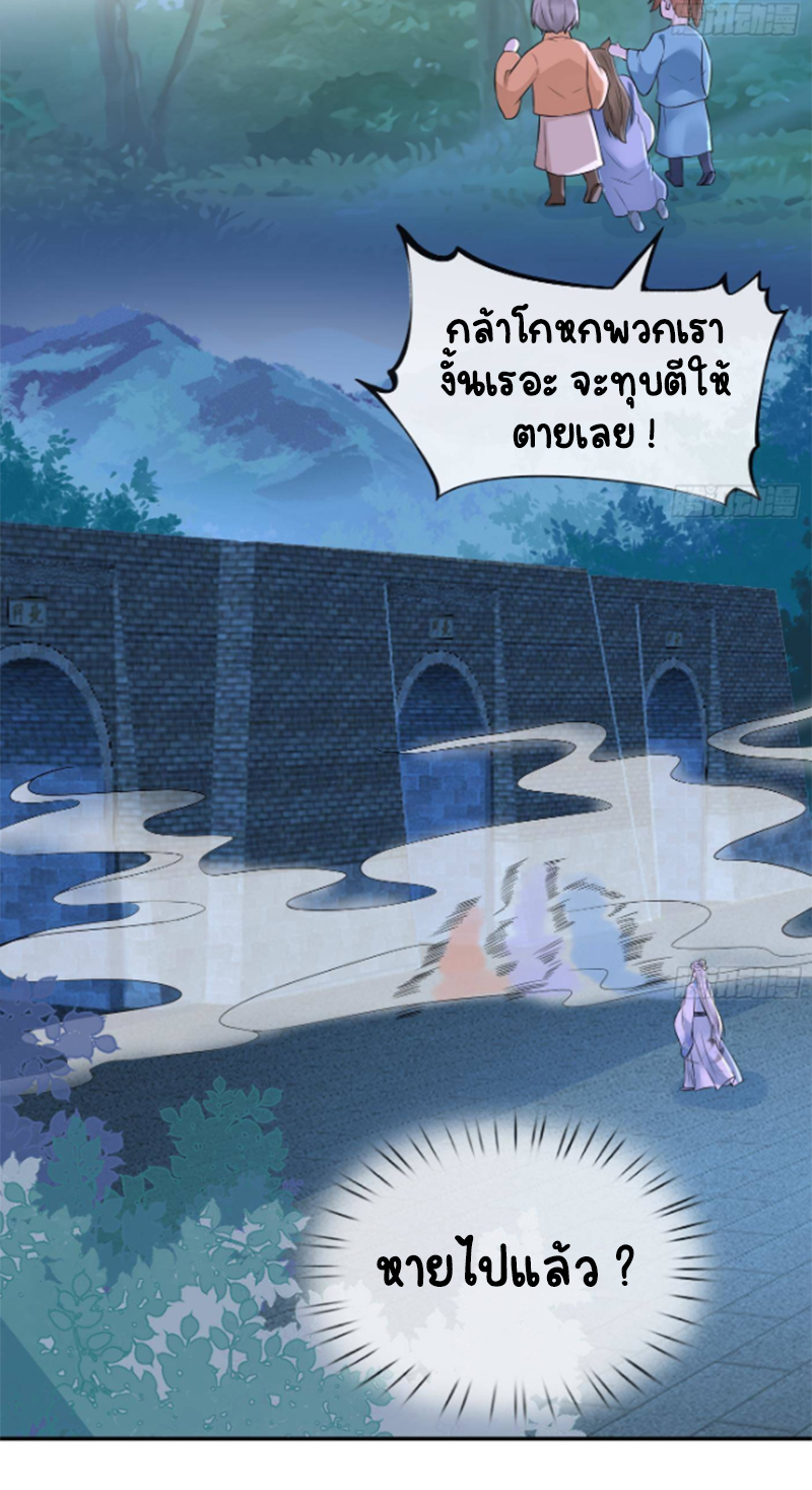 ให้ตายข้าก็จะไม่เป็นอาจารย์ ตอนที่ 58 หน้า 3