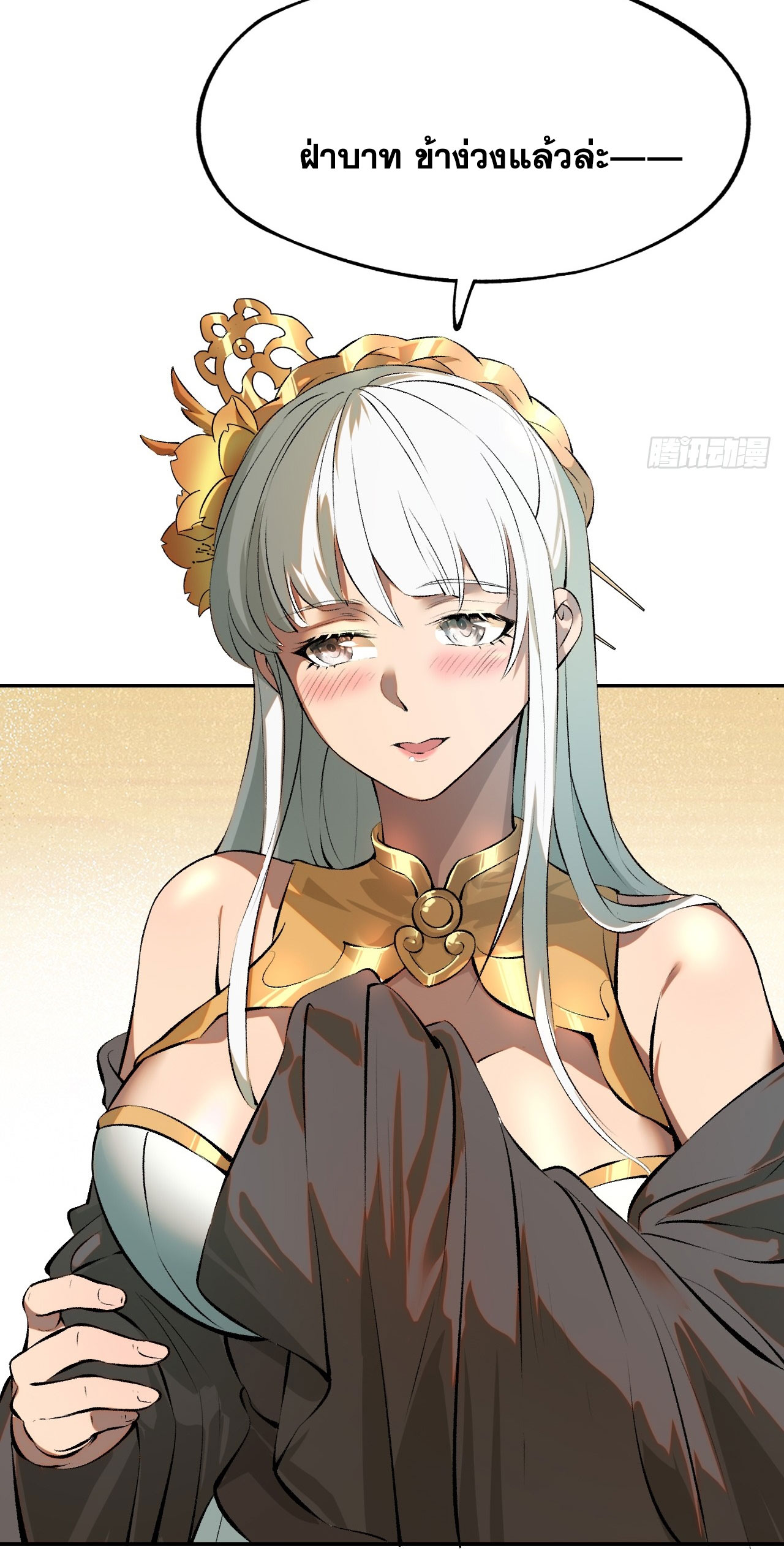 หากไม่ระวัง ชื่อจะถูกจารึกไว้ในประวัติศาสตร์ ตอนที่ 2 หน้า 93