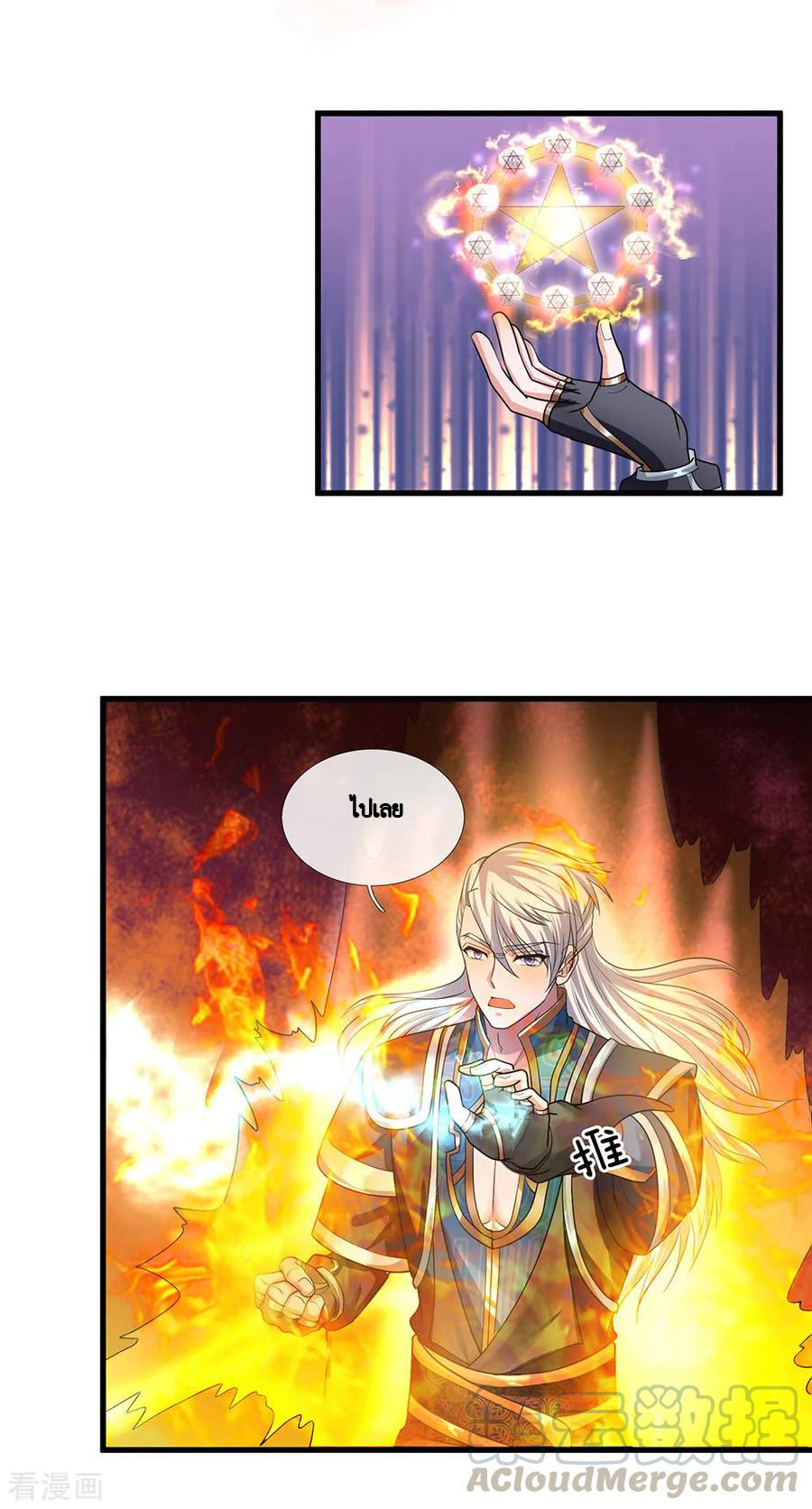 Shura Sword Sovereign ตอนที่ 51 หน้า 12