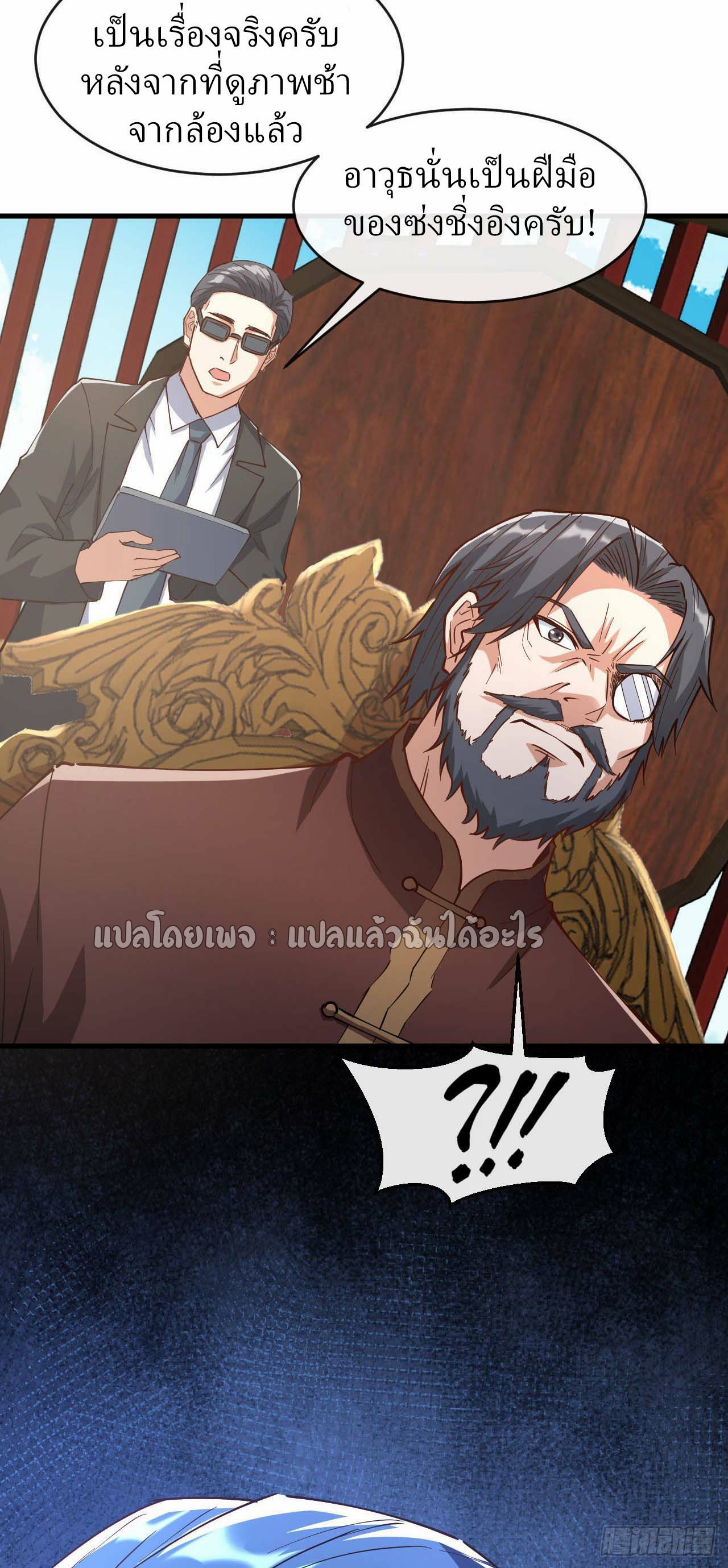 สุดยอดลูกเขยฟ้าประทาน ตอนที่ 39 หน้า 33