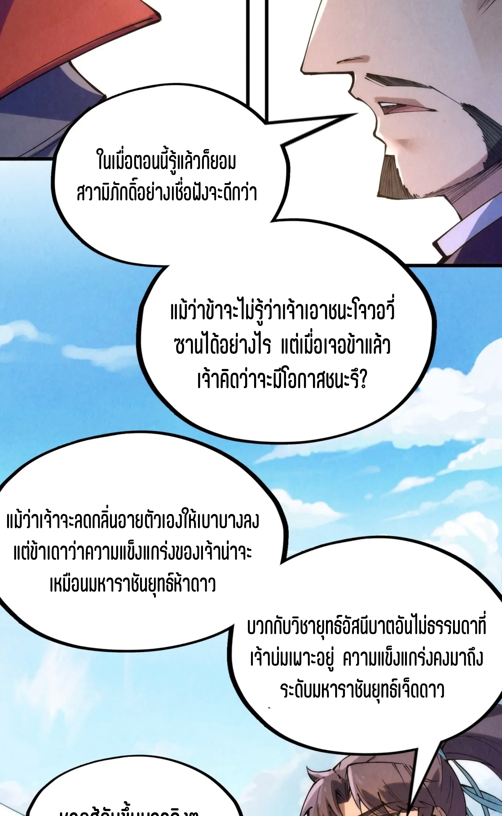 มหาเทพนิรันดร์กาล ตอนที่ 137 หน้า 43