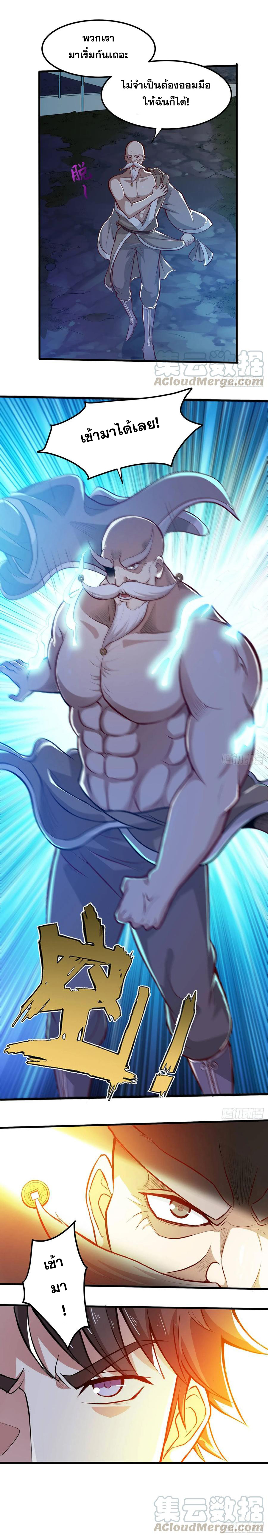 สุดยอดหมอเกรียน แห่งนคร ตอนที่ 79 หน้า 3