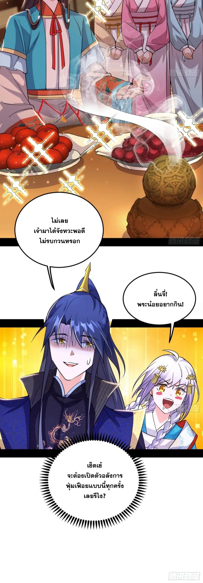 I'm an Evil God ข้าคือจักรพรรดิปีศาจ ตอนที่ 434 หน้า 38