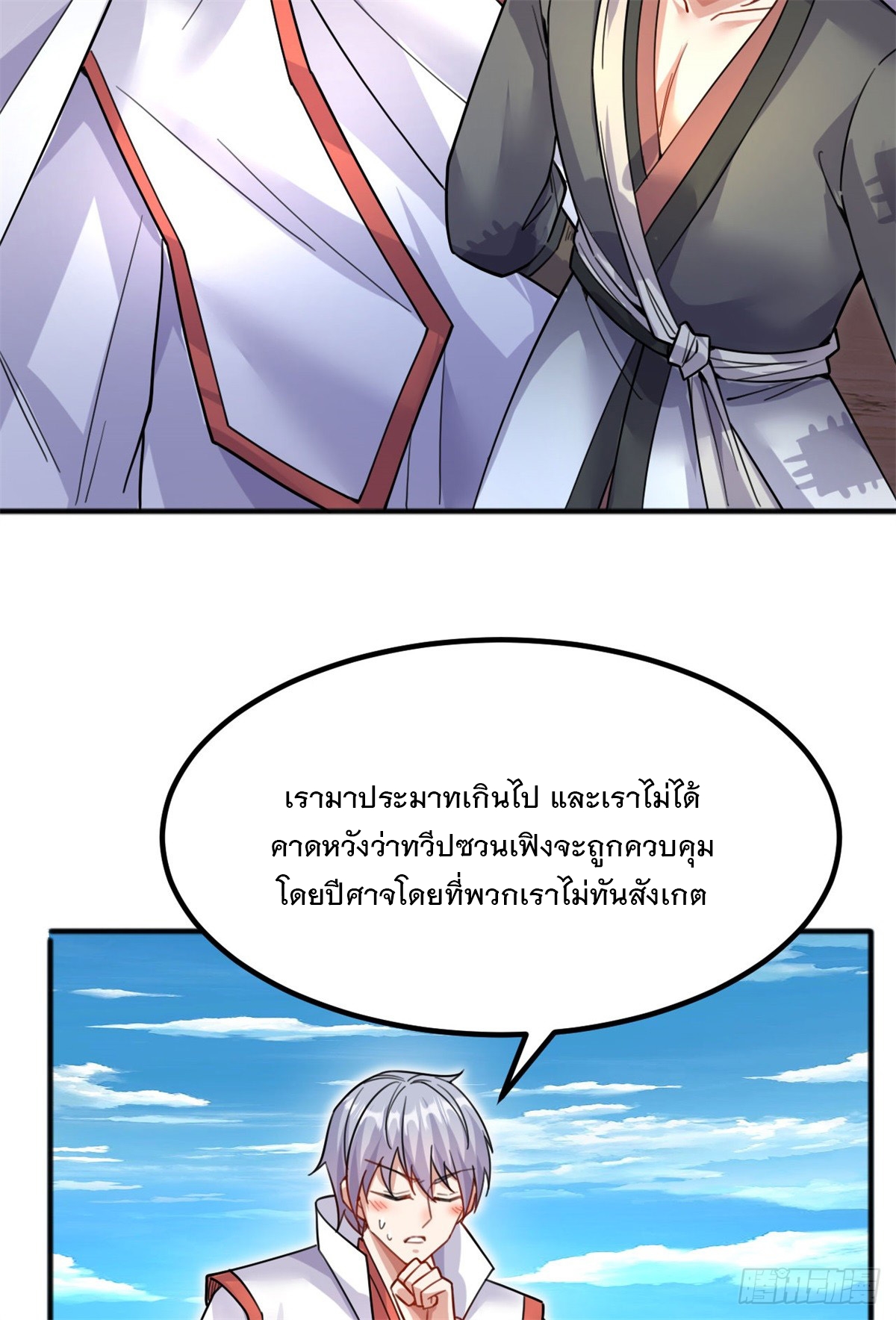 ด้วยเขตแดนกระบี่ ข้าสามารถเป็นเซียนกระบี่ได้ ตอนที่ 127 หน้า 4