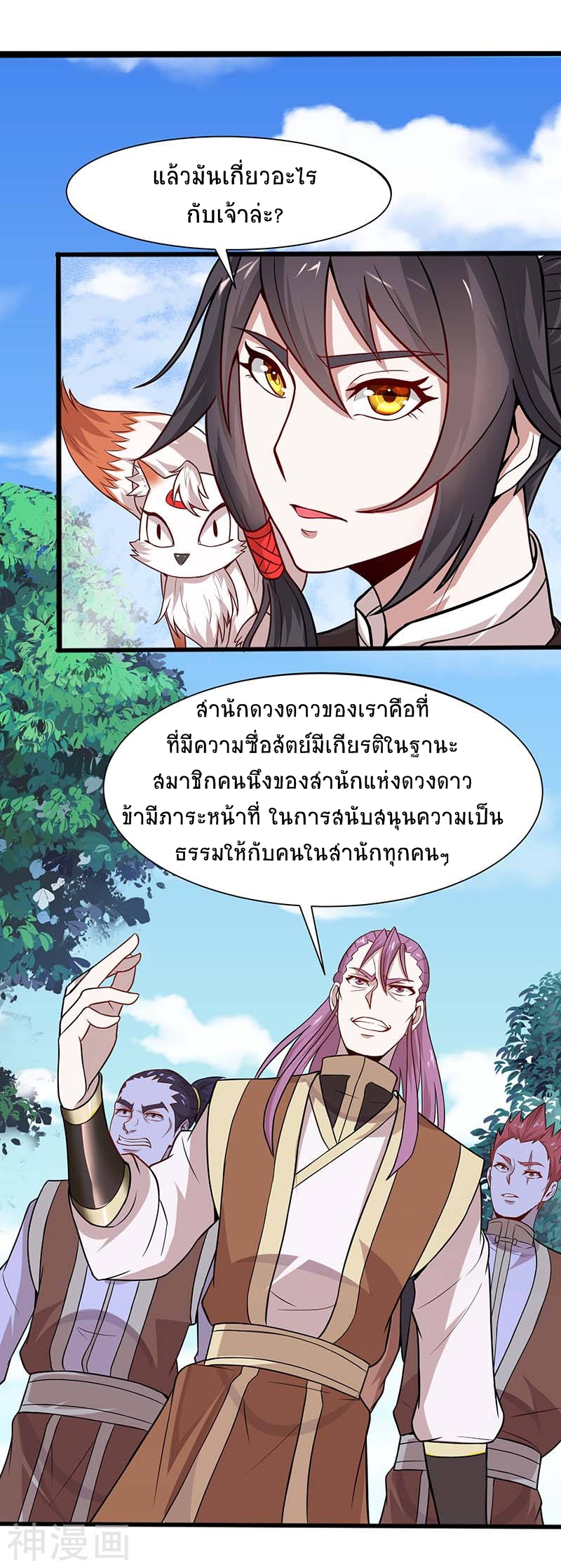 การกลับมาของจักพรรดิ์ ตอนที่ 76 หน้า 4