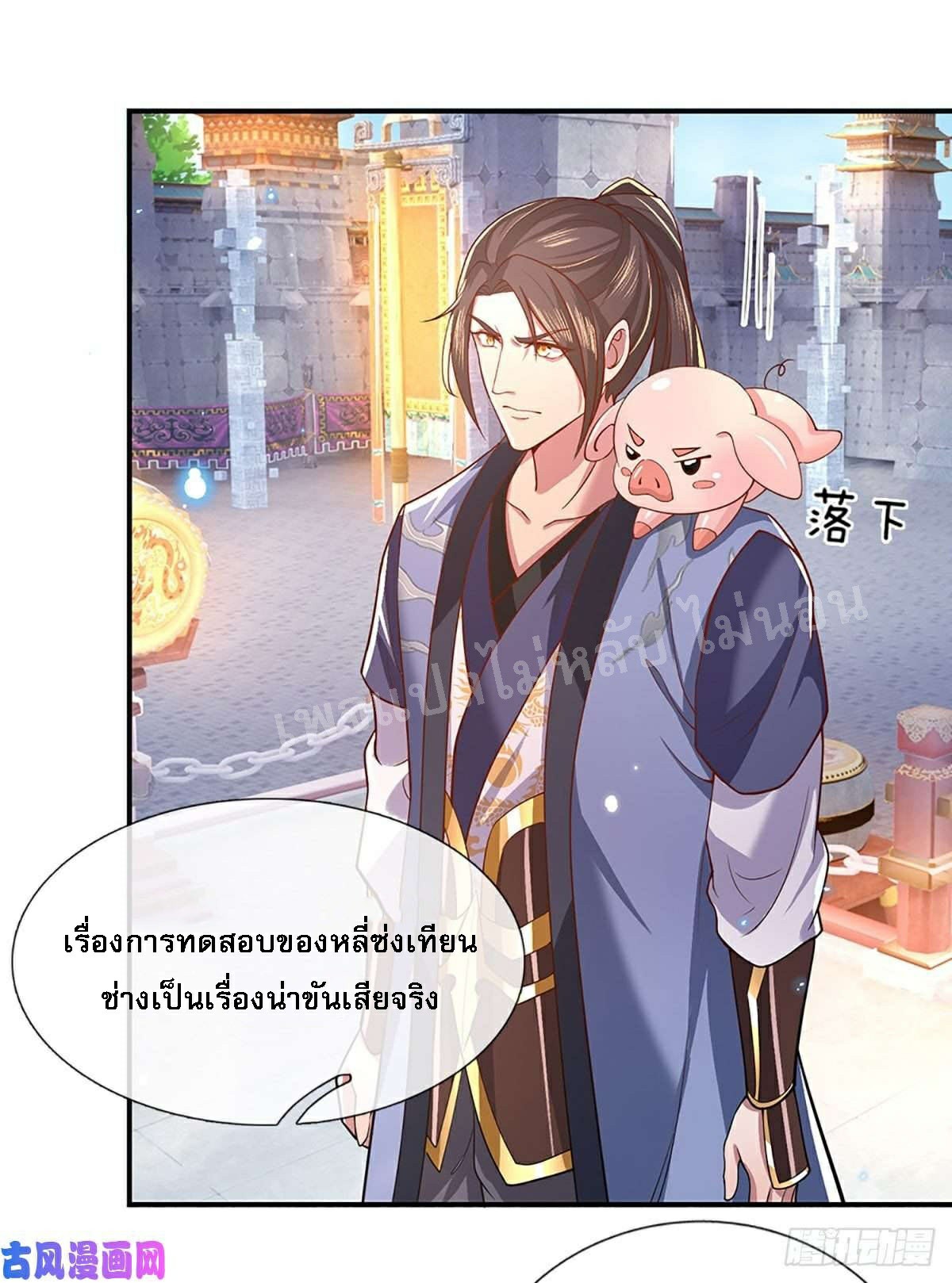 ราชันย์เทพยุทธ์มังกรผงาดฟ้า ตอนที่ 43 หน้า 31