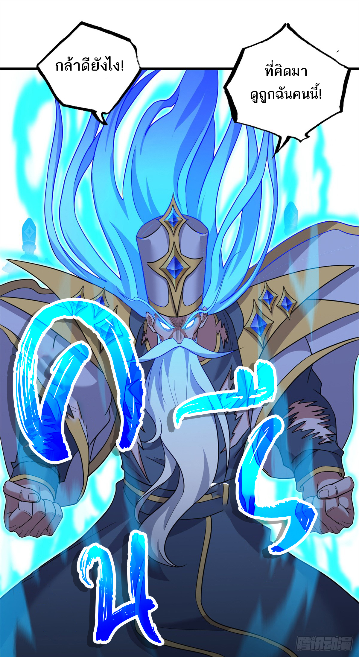 โคตรเทพร้านสัตว์อสูร ตอนที่ 106 หน้า 7