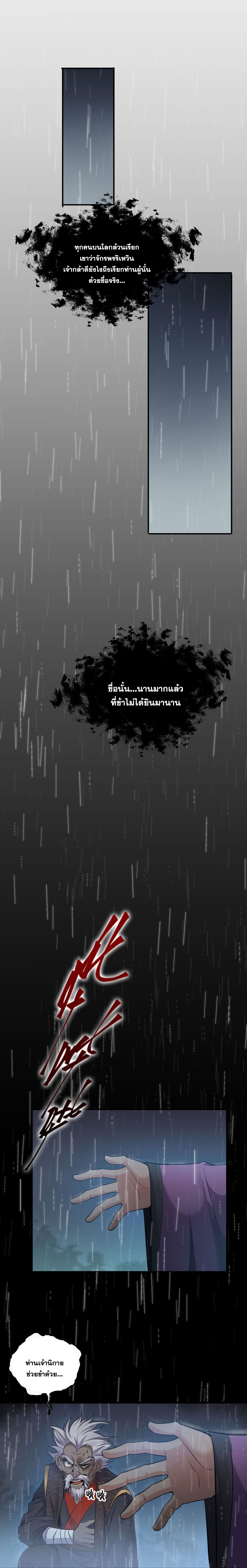 ข้าเพียงต้องการฝึกฝนศิษย์น้องหญิงก็เท่านั้น ตอนที่ 29 หน้า 9