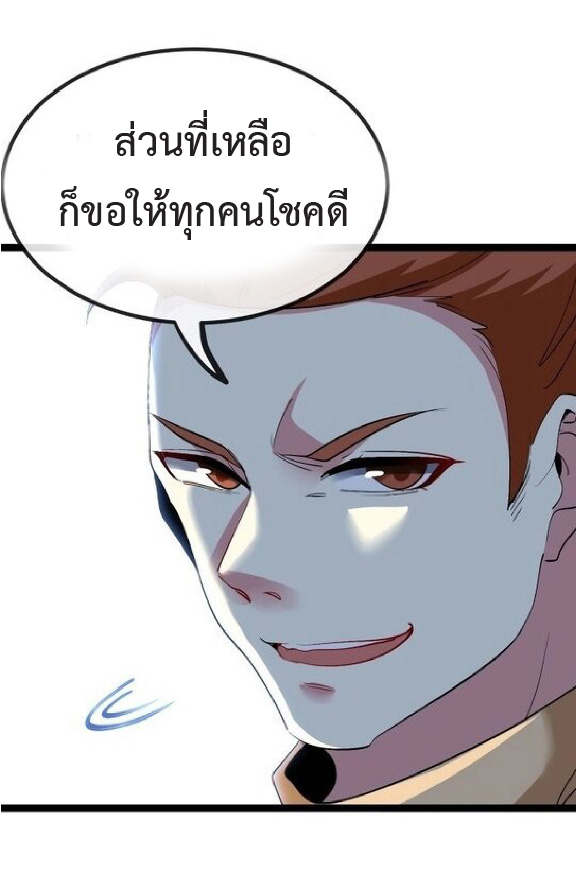 Super god system  ระบบสุดเทพ ตอนที่ 83 หน้า 7