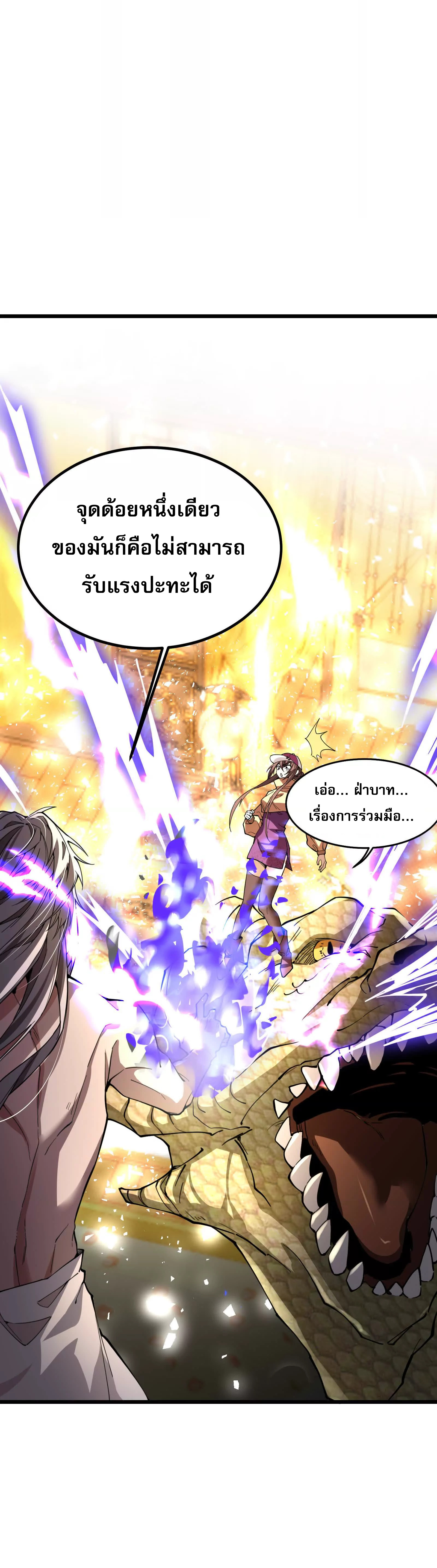 จอมทรราชท้าชะตาข้ามมิติ ตอนที่ 3 หน้า 30